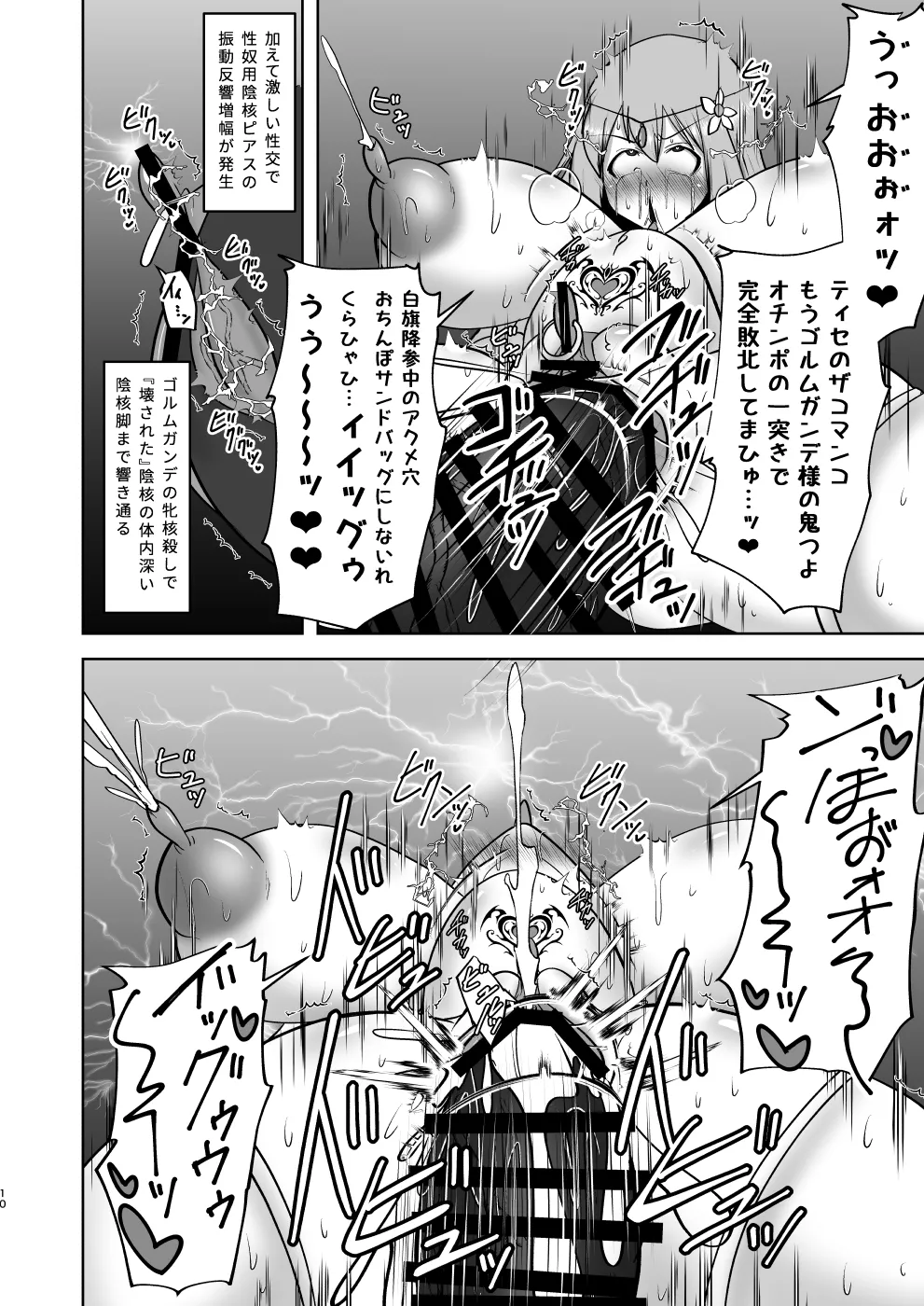 煌盾戦姫エルセイン 弱肉敗辱 Page.69