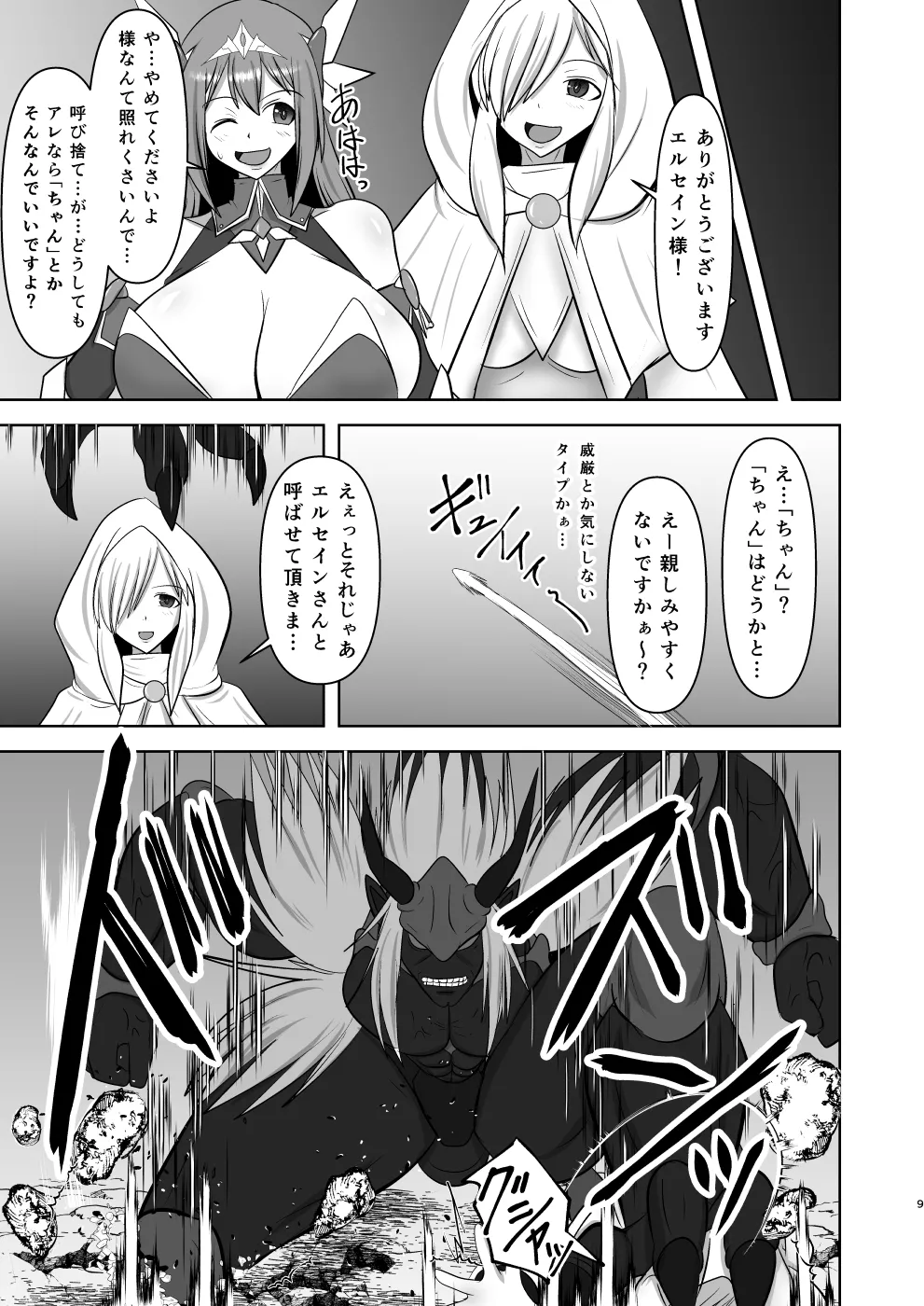 煌盾戦姫エルセイン 弱肉敗辱 Page.8