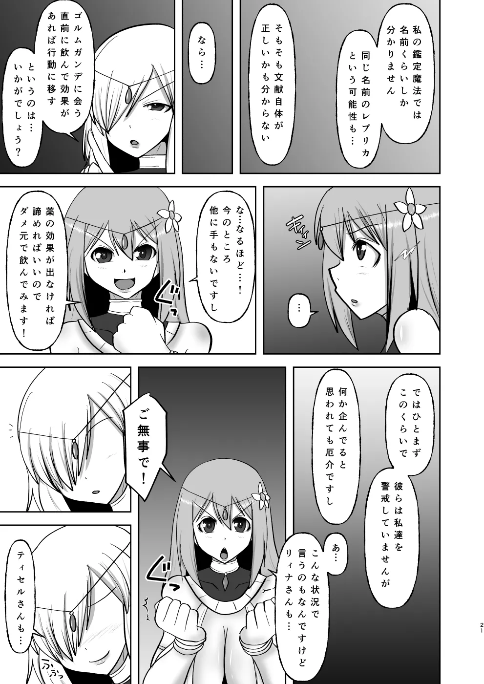 煌盾戦姫エルセイン 弱肉敗辱 Page.80