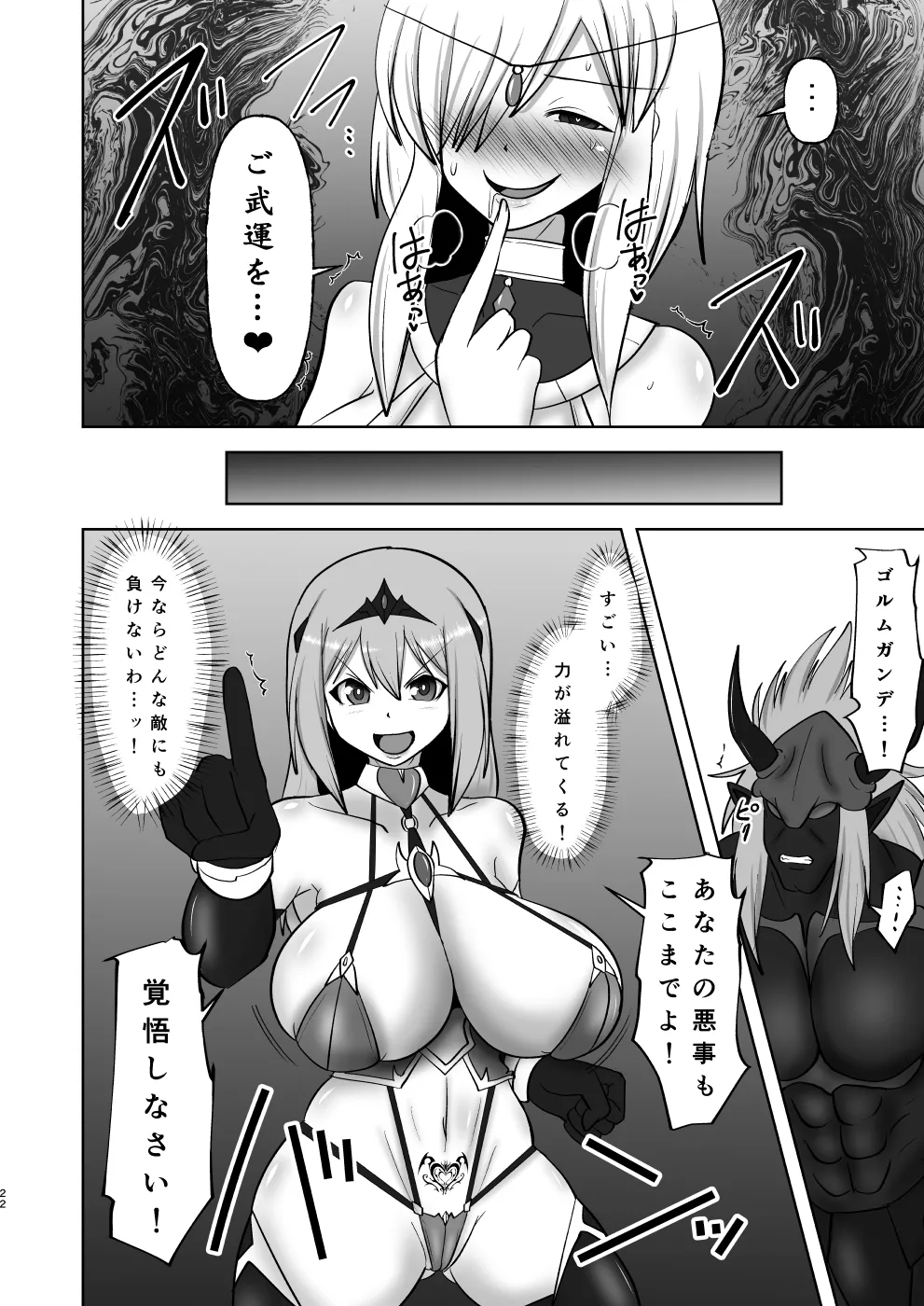 煌盾戦姫エルセイン 弱肉敗辱 Page.81