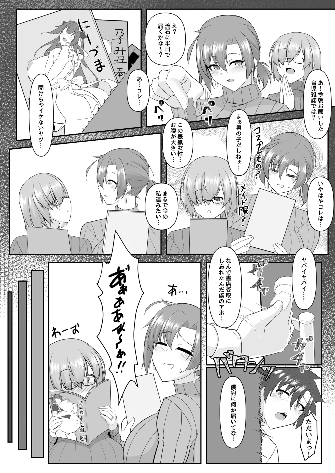 無くて七癖 ～First harf～ Page.5