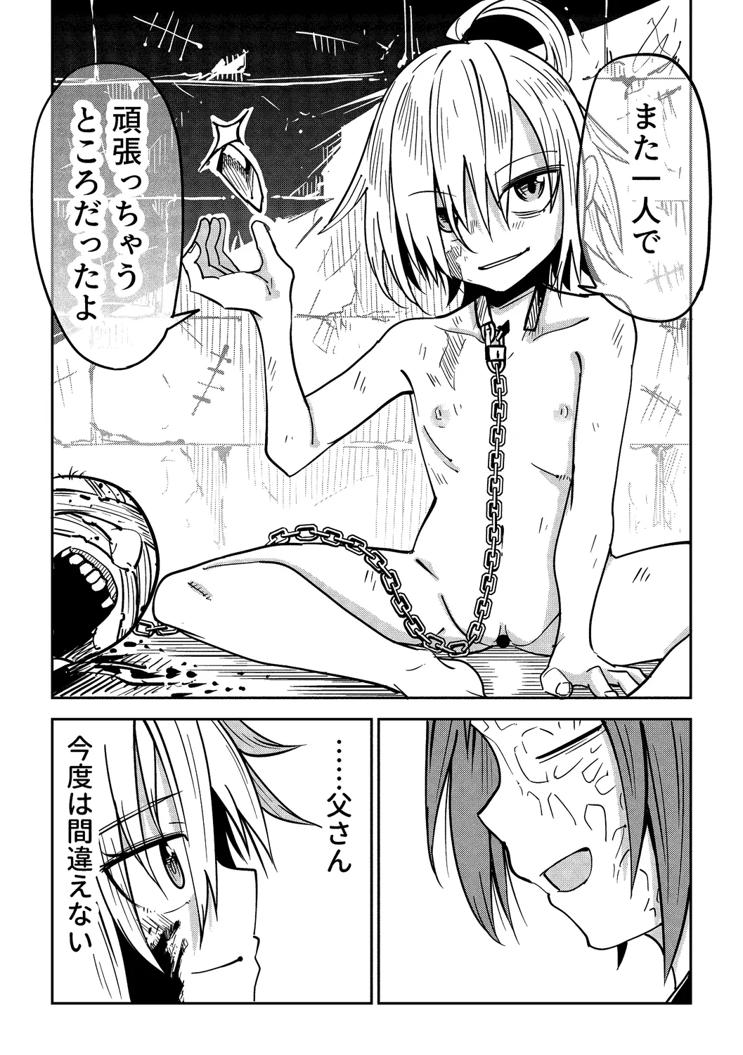 Little World -リトル ワールド- Page.107