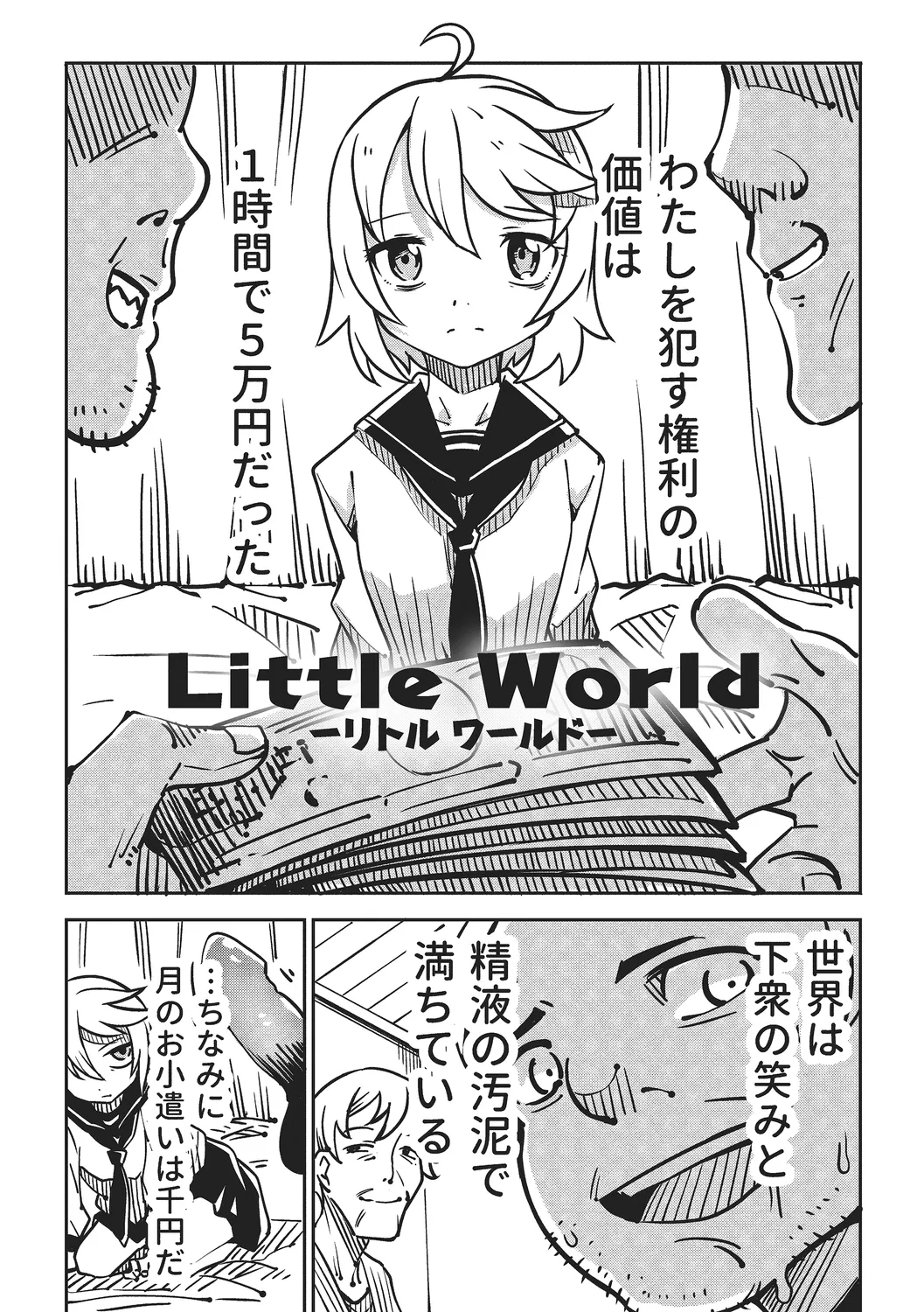 Little World -リトル ワールド- Page.109