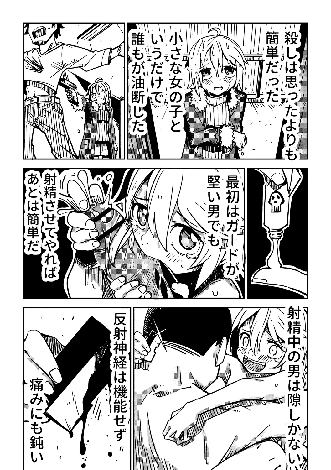 Little World -リトル ワールド- Page.123