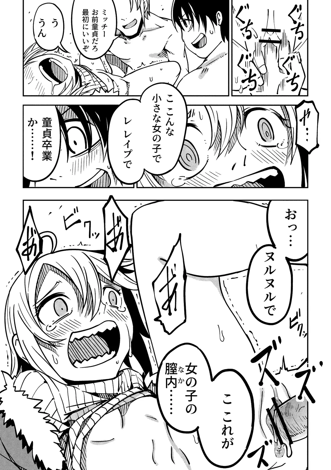 Little World -リトル ワールド- Page.128