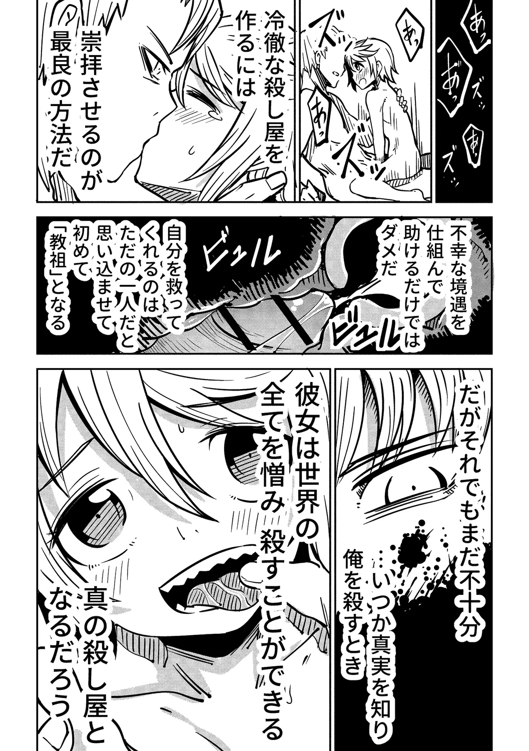 Little World -リトル ワールド- Page.139