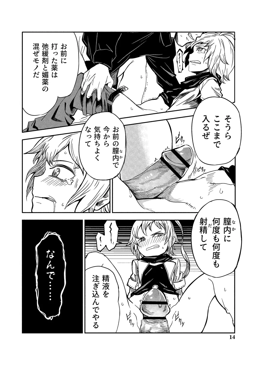 Little World -リトル ワールド- Page.14