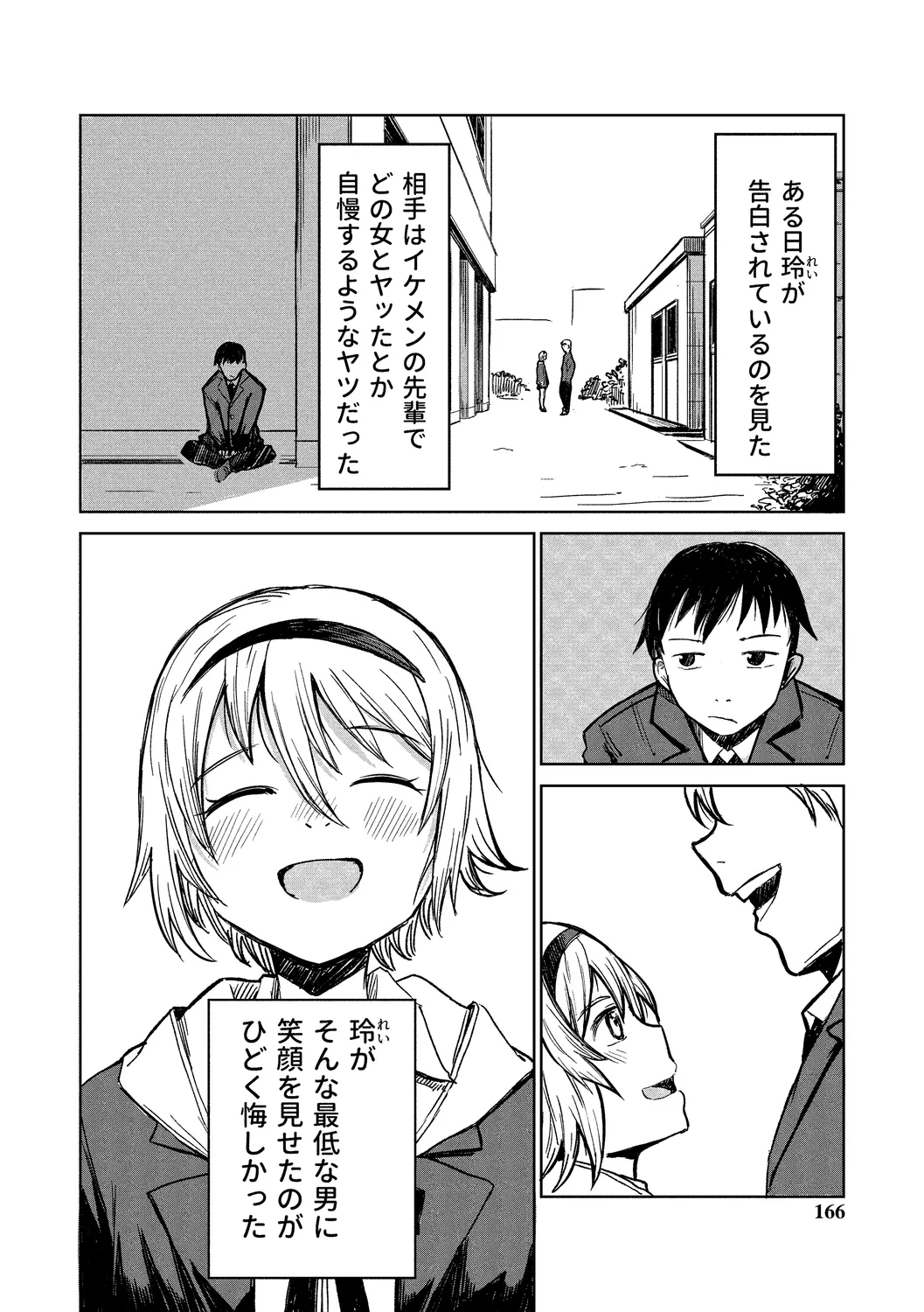 Little World -リトル ワールド- Page.166