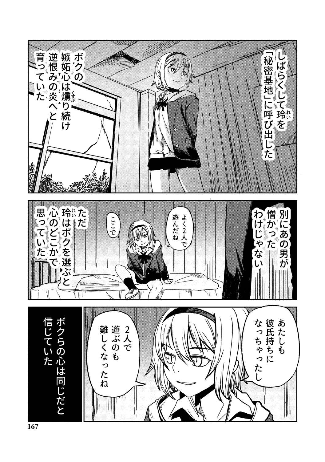 Little World -リトル ワールド- Page.167