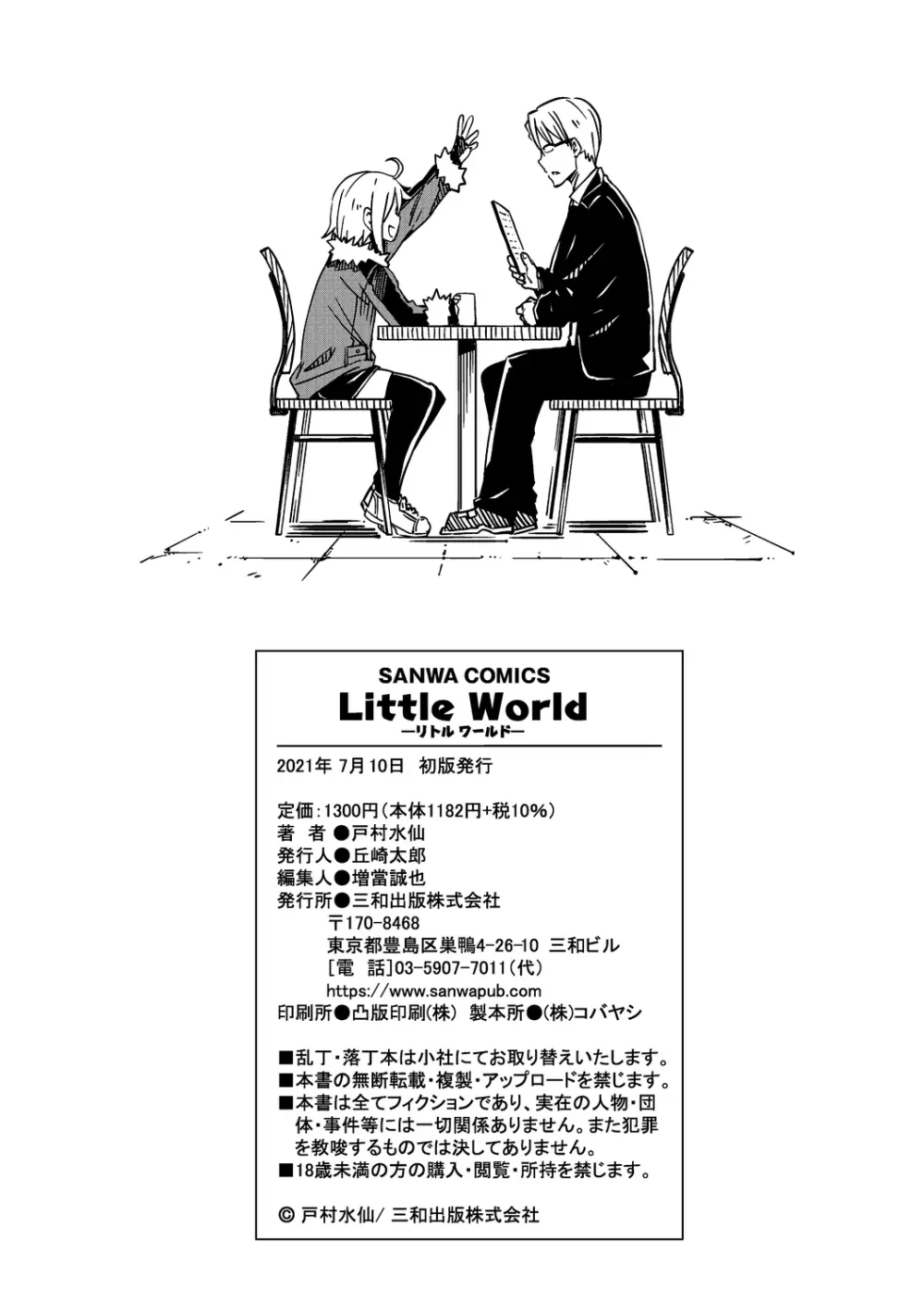 Little World -リトル ワールド- Page.216