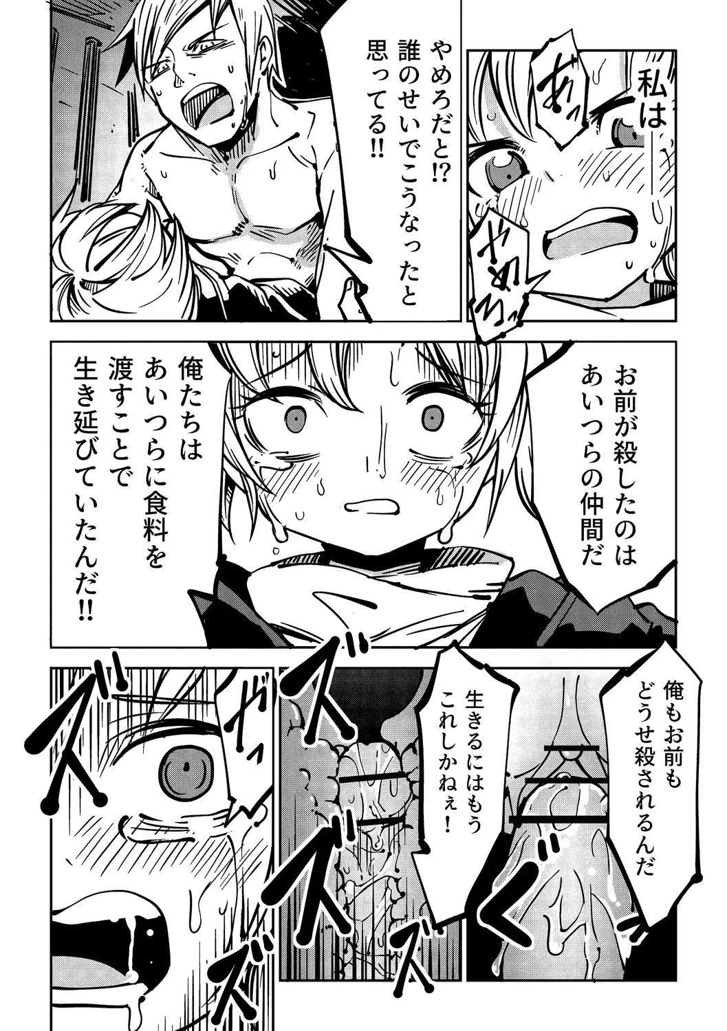 Little World -リトル ワールド- Page.51