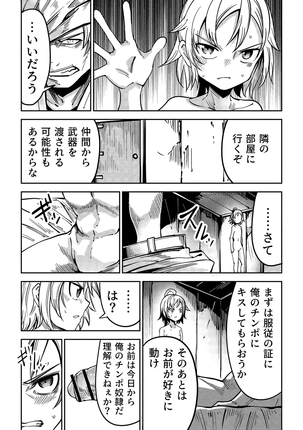 Little World -リトル ワールド- Page.68