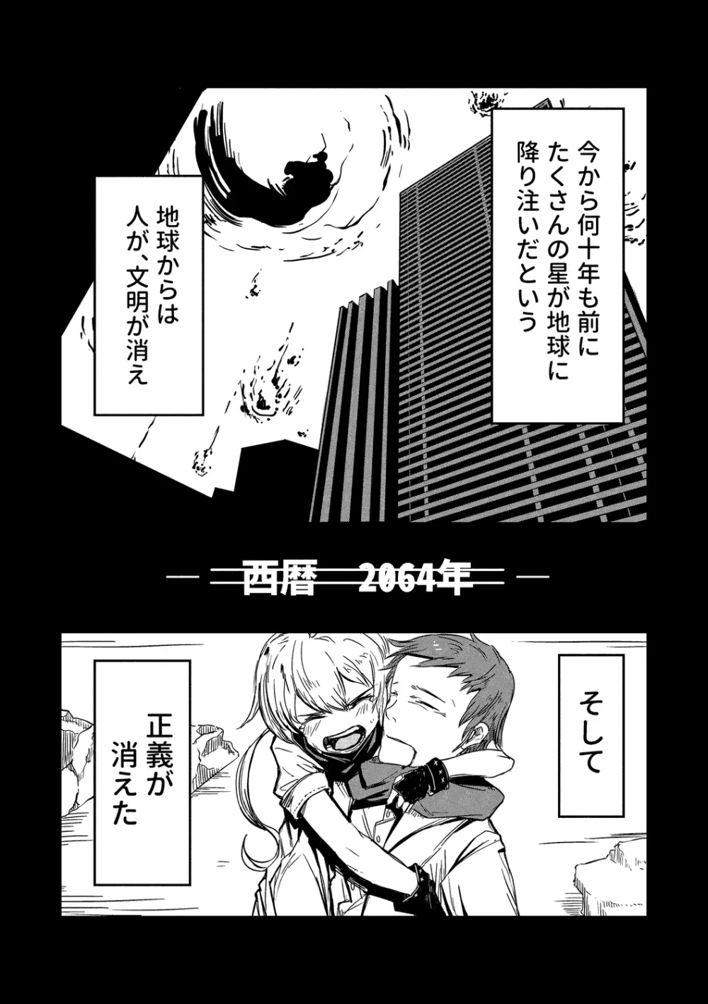 Little World -リトル ワールド- Page.9