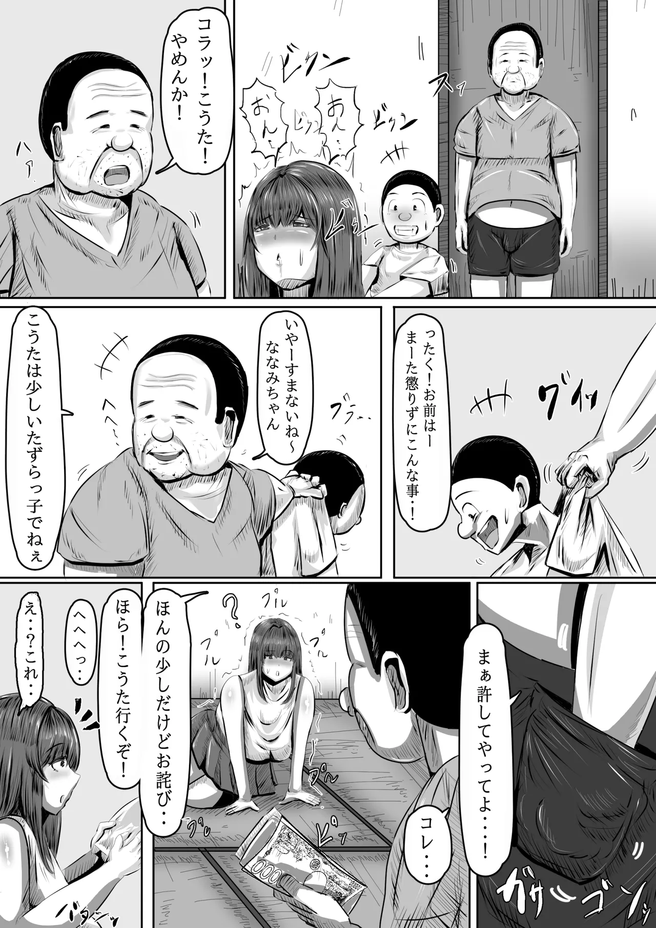 呪物に狂わされた女 寝取られ民泊旅行日誌 Page.13