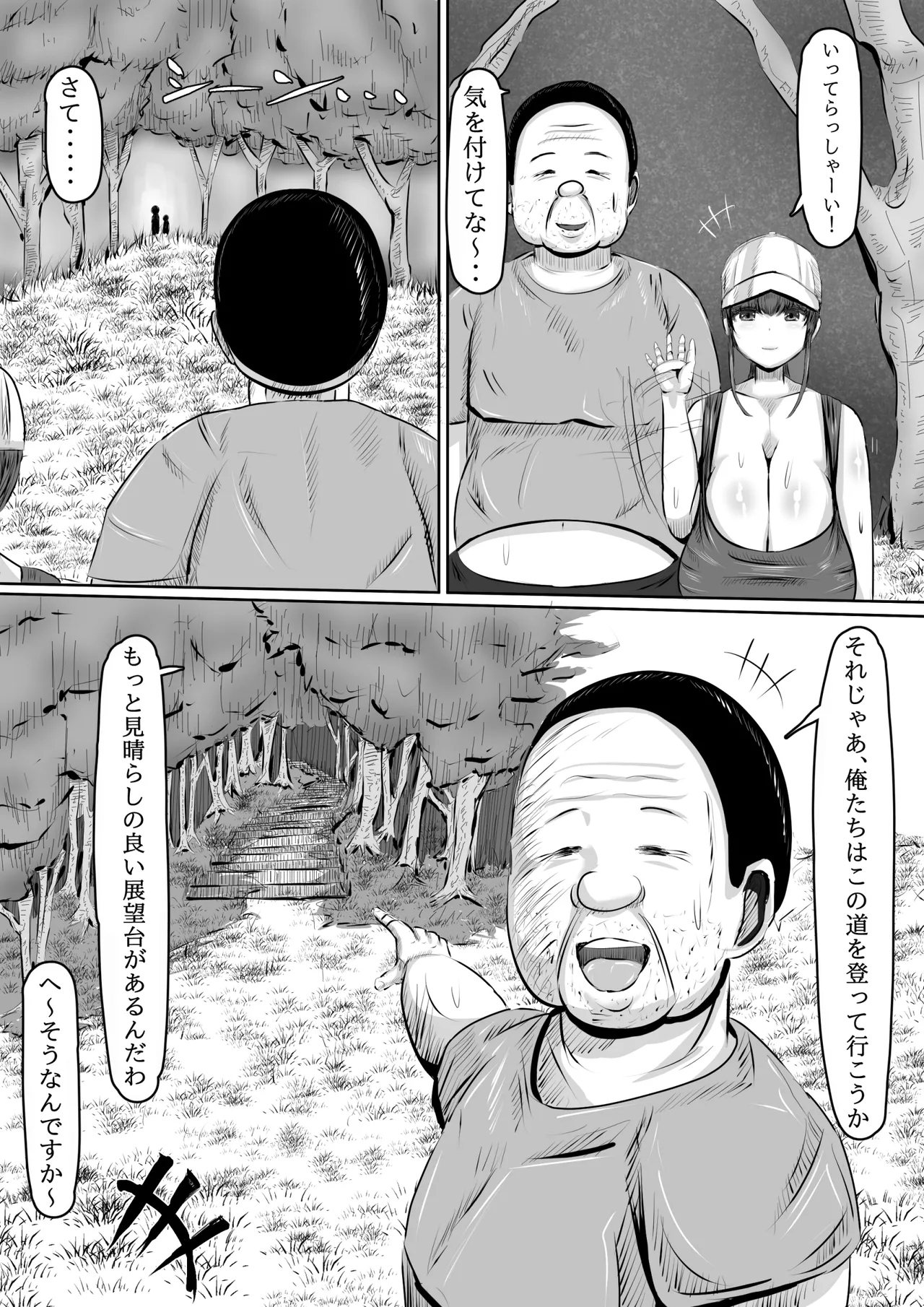 呪物に狂わされた女 寝取られ民泊旅行日誌 Page.16