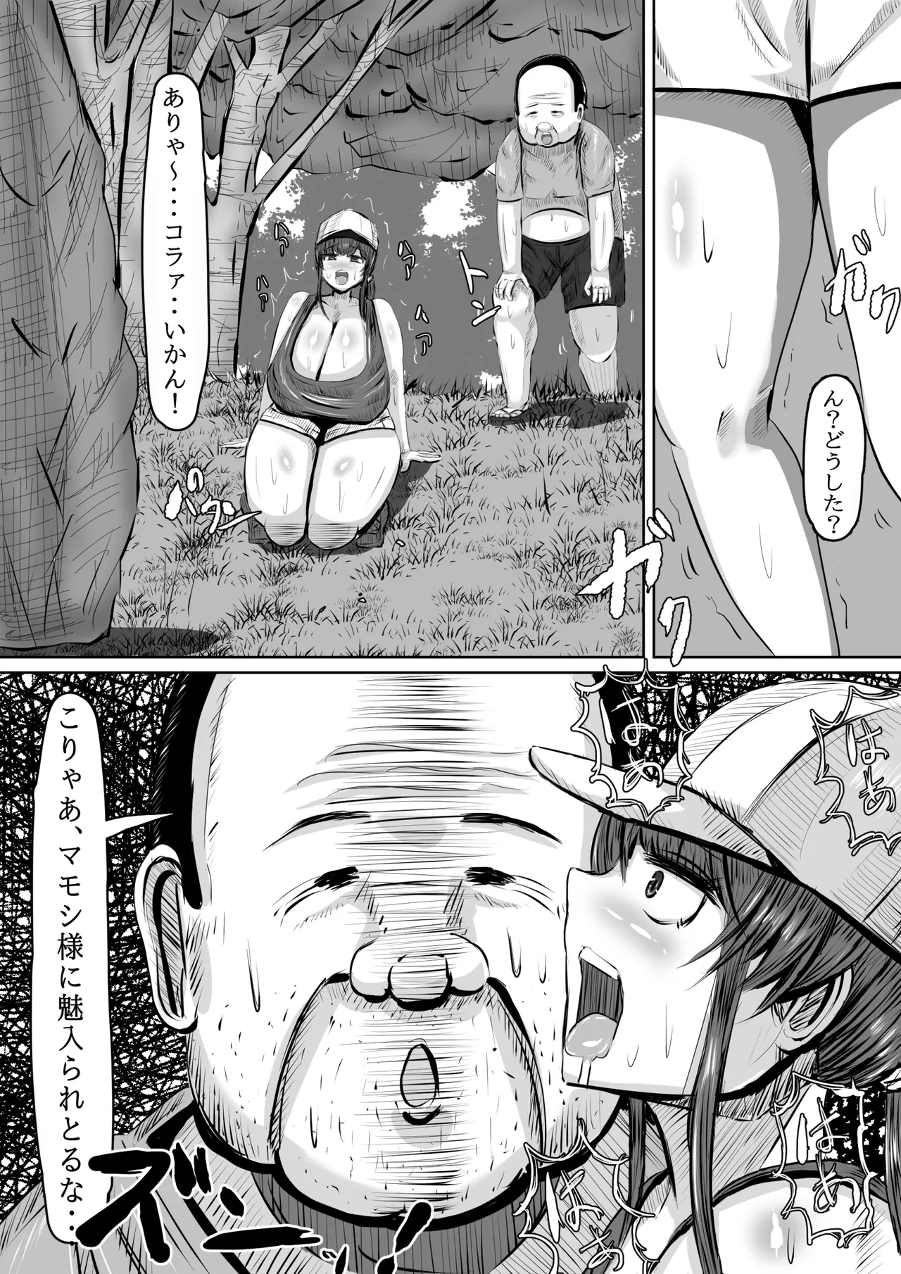 呪物に狂わされた女 寝取られ民泊旅行日誌 Page.19