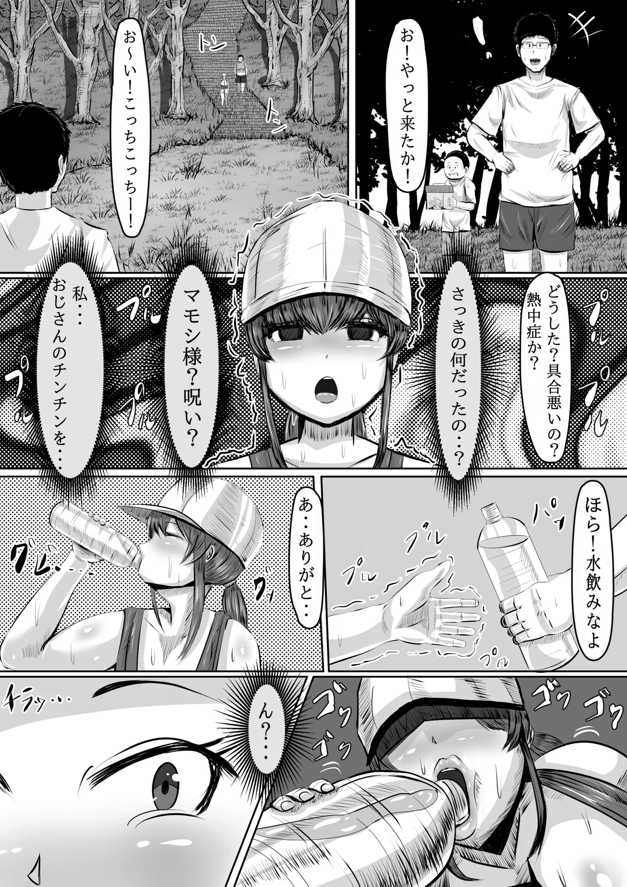 呪物に狂わされた女 寝取られ民泊旅行日誌 Page.27