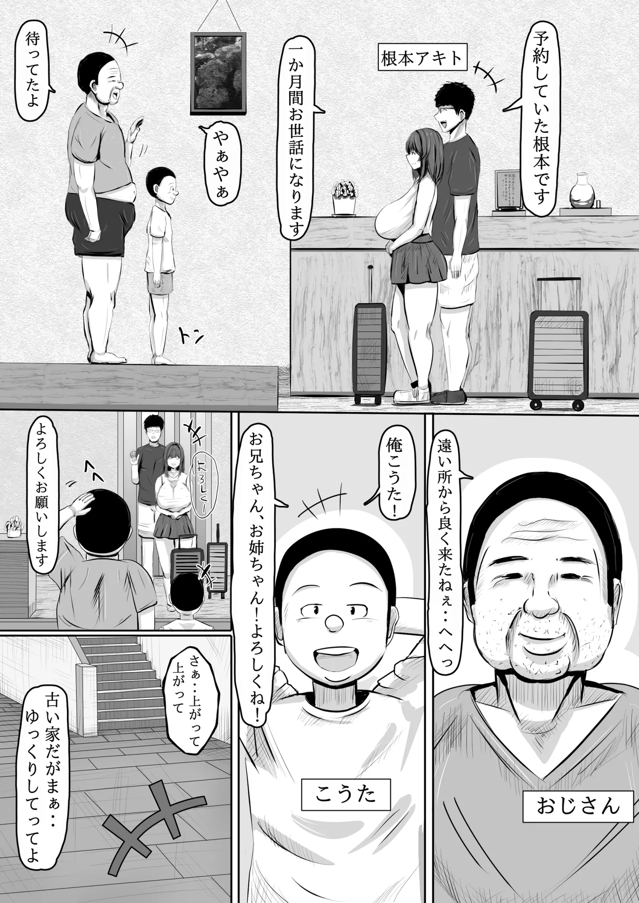 呪物に狂わされた女 寝取られ民泊旅行日誌 Page.3