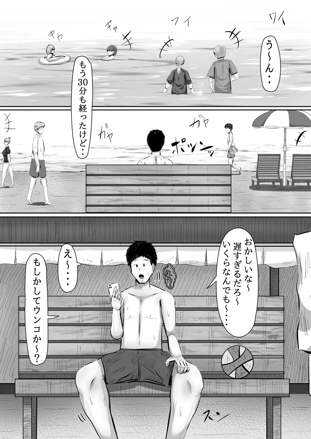 呪物に狂わされた女 寝取られ民泊旅行日誌 Page.36