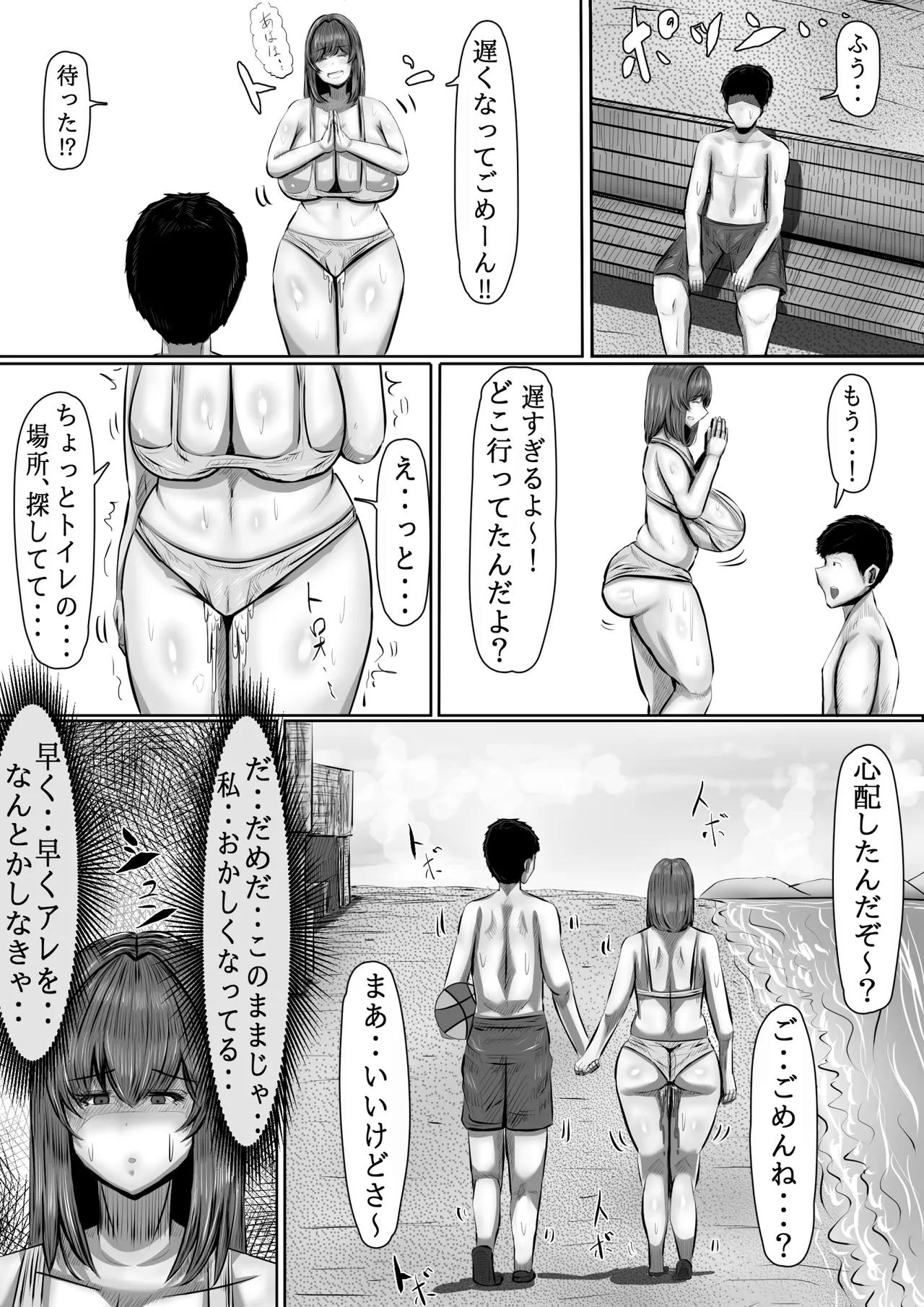 呪物に狂わされた女 寝取られ民泊旅行日誌 Page.42