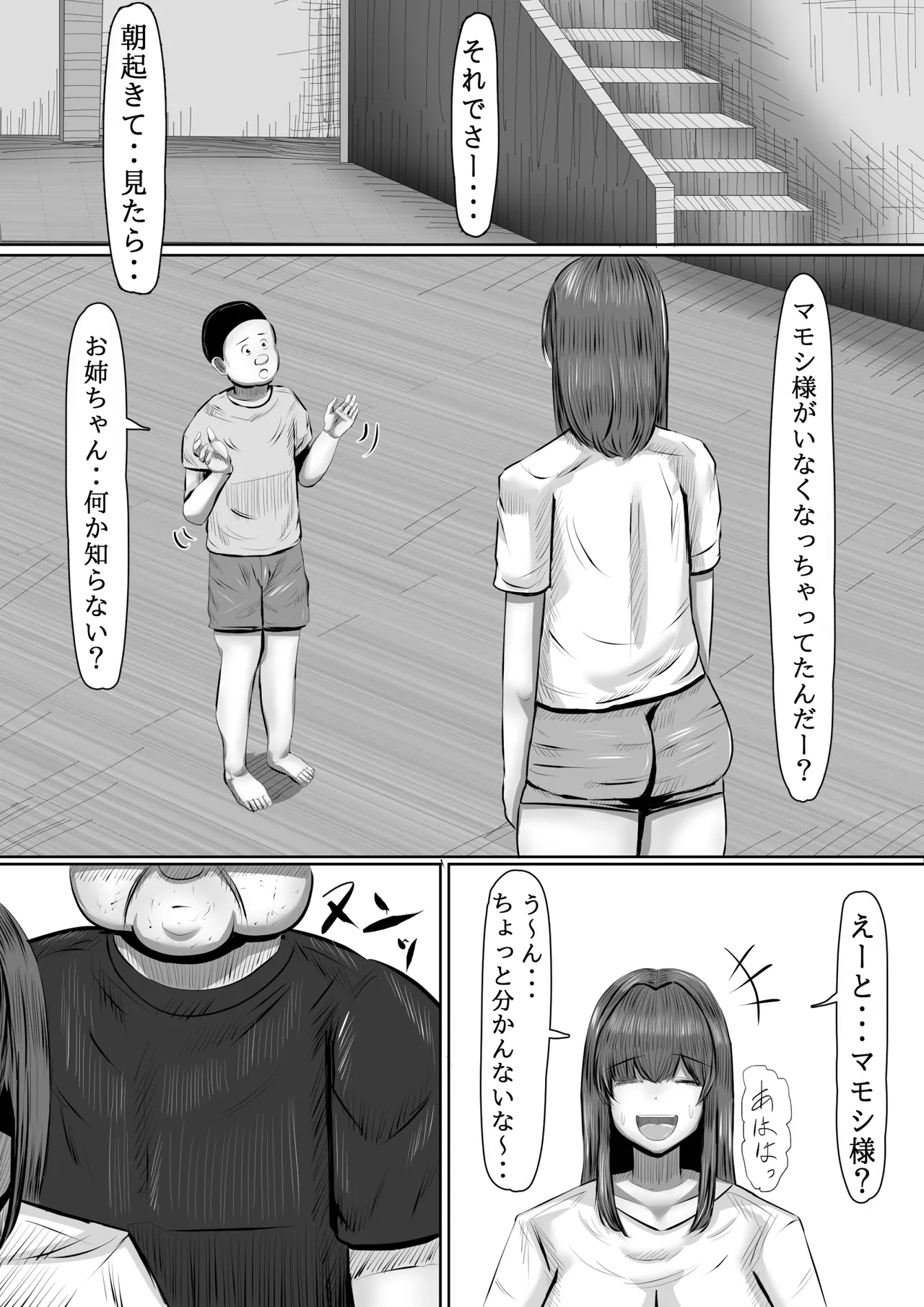 呪物に狂わされた女 寝取られ民泊旅行日誌 Page.48