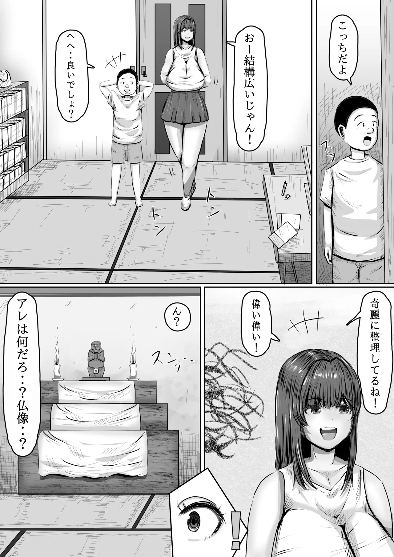 呪物に狂わされた女 寝取られ民泊旅行日誌 Page.5