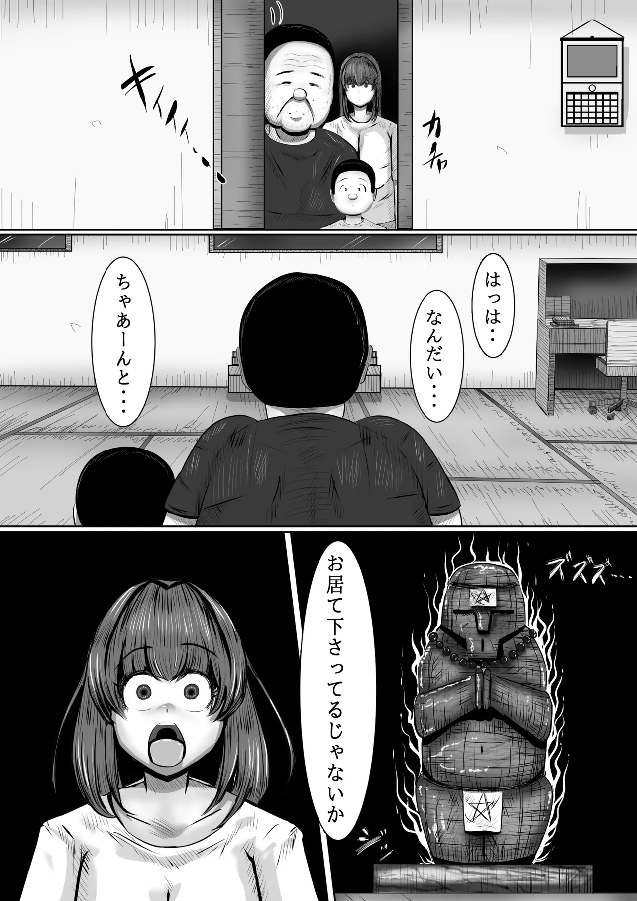 呪物に狂わされた女 寝取られ民泊旅行日誌 Page.50