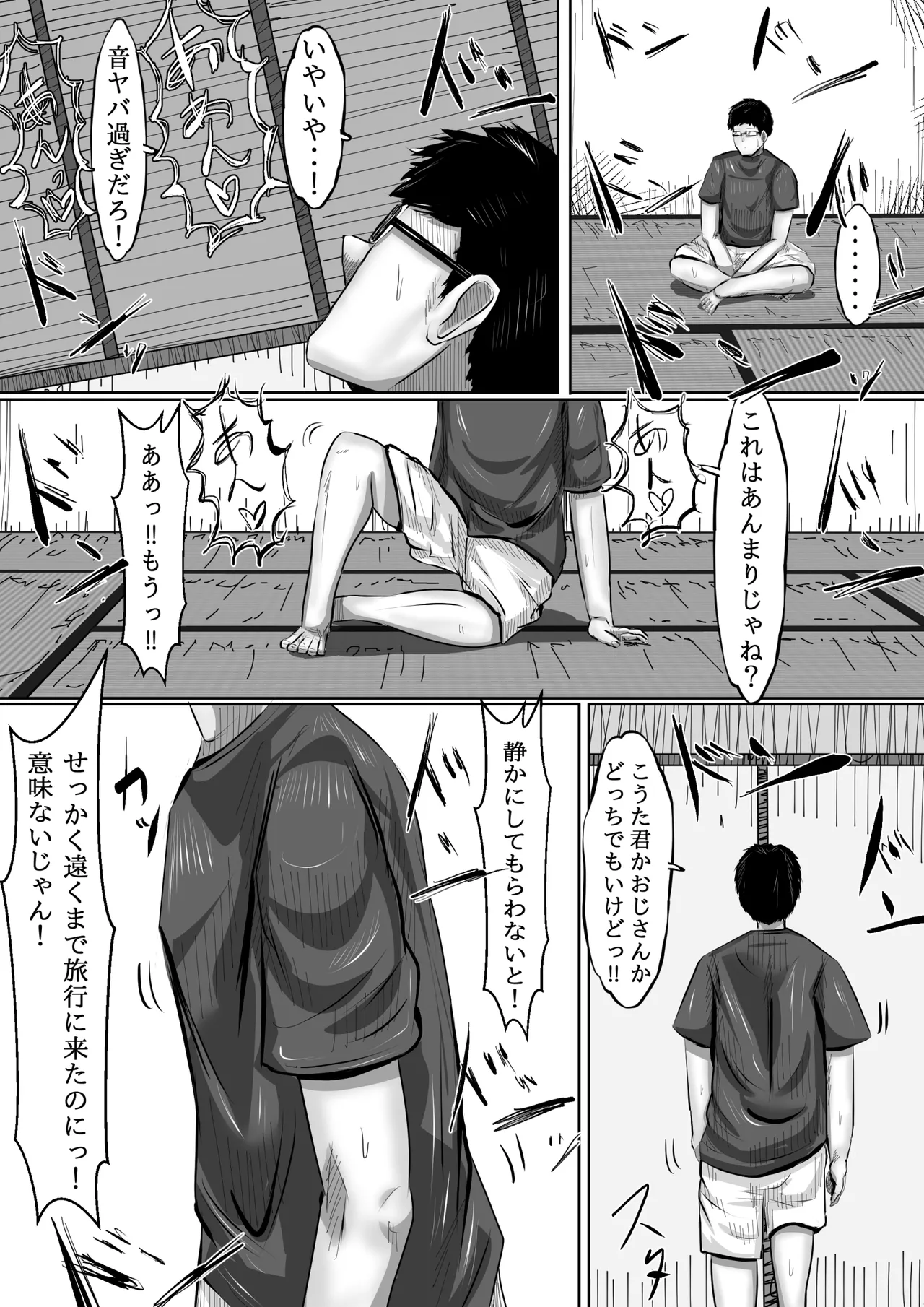 呪物に狂わされた女 寝取られ民泊旅行日誌 Page.89