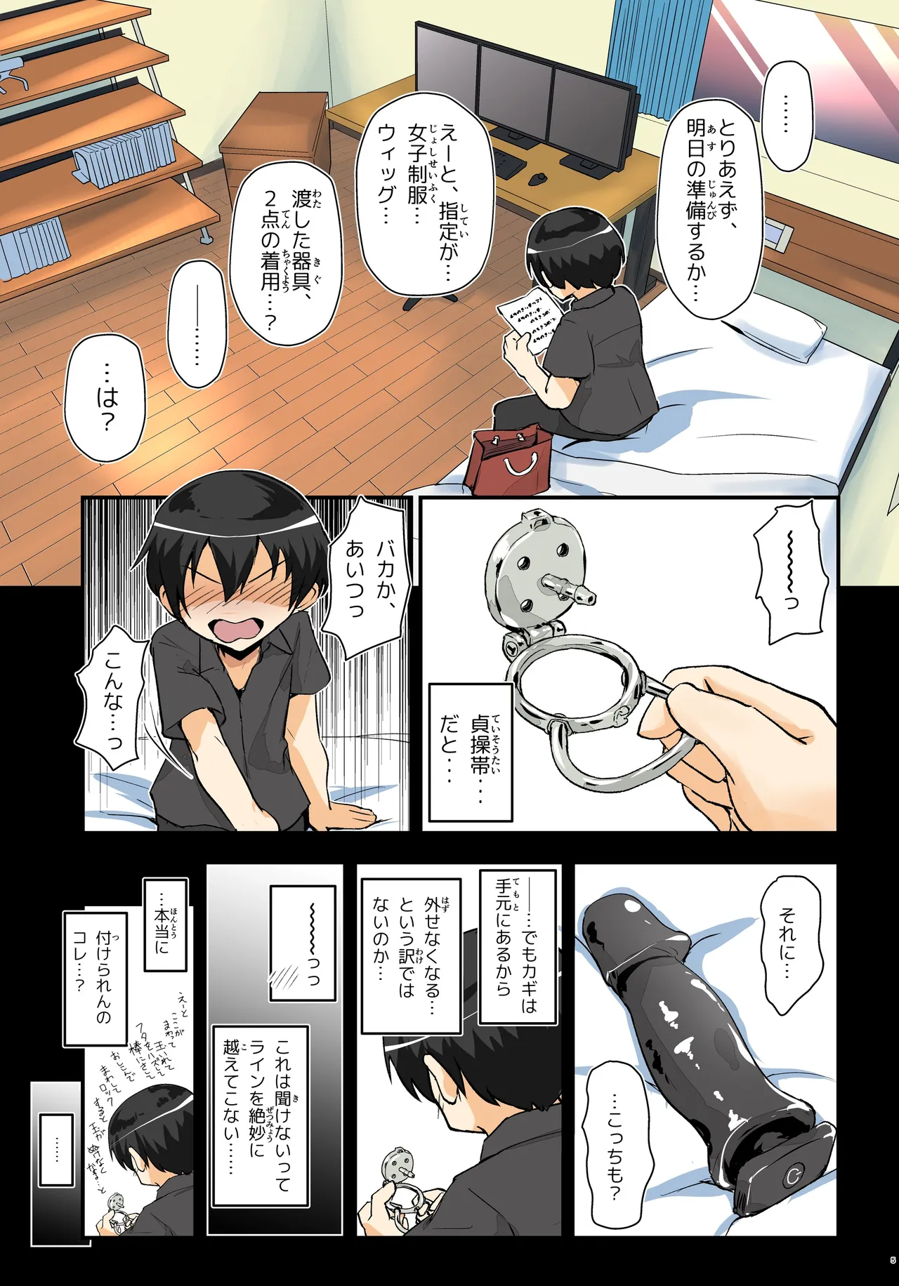 キリ娘ルート Another #09 補編 〜自宅アナニー編〜 Page.5