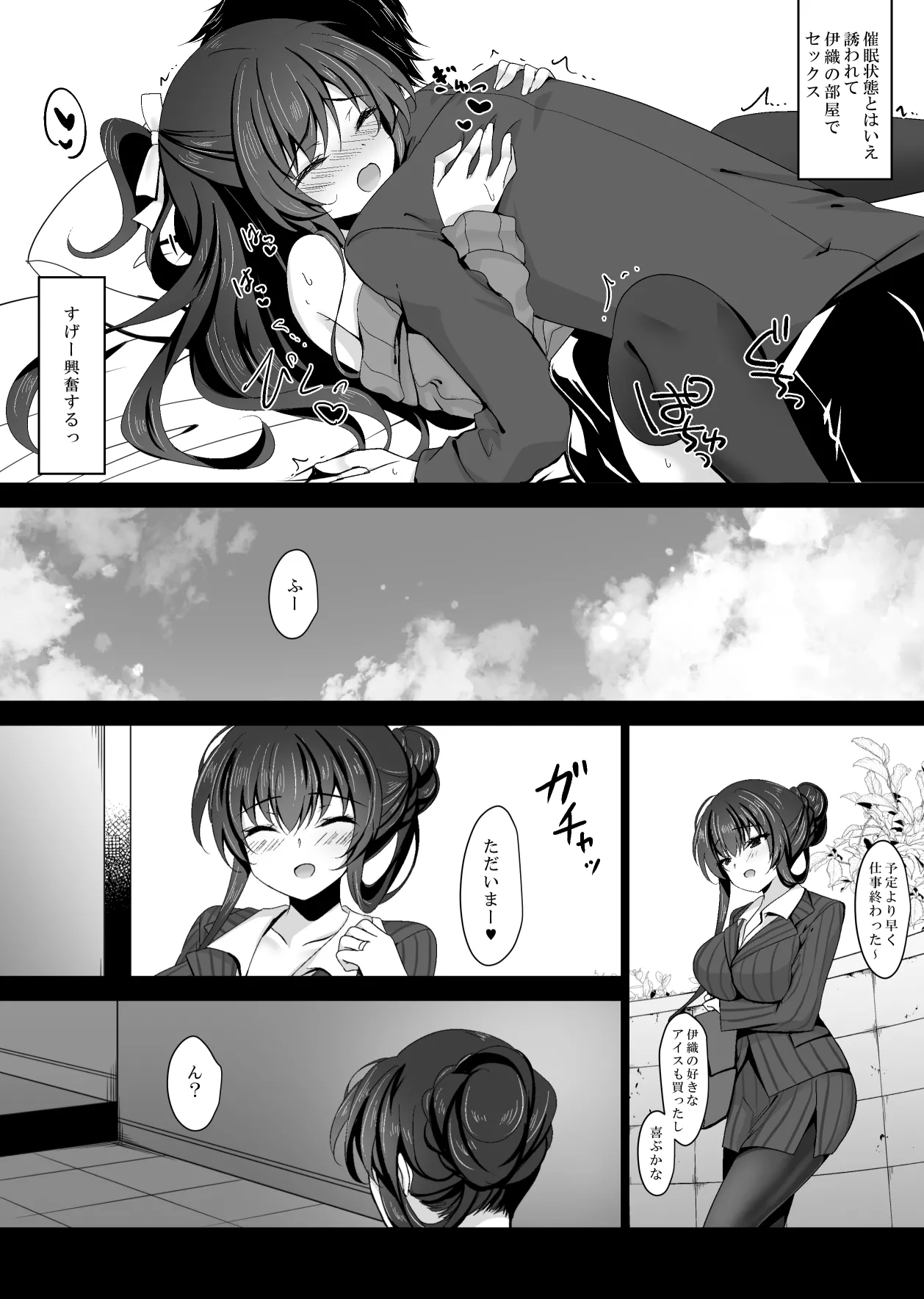 催眠カノジョ 彼女の母 高梨桜佳 #1 Page.10