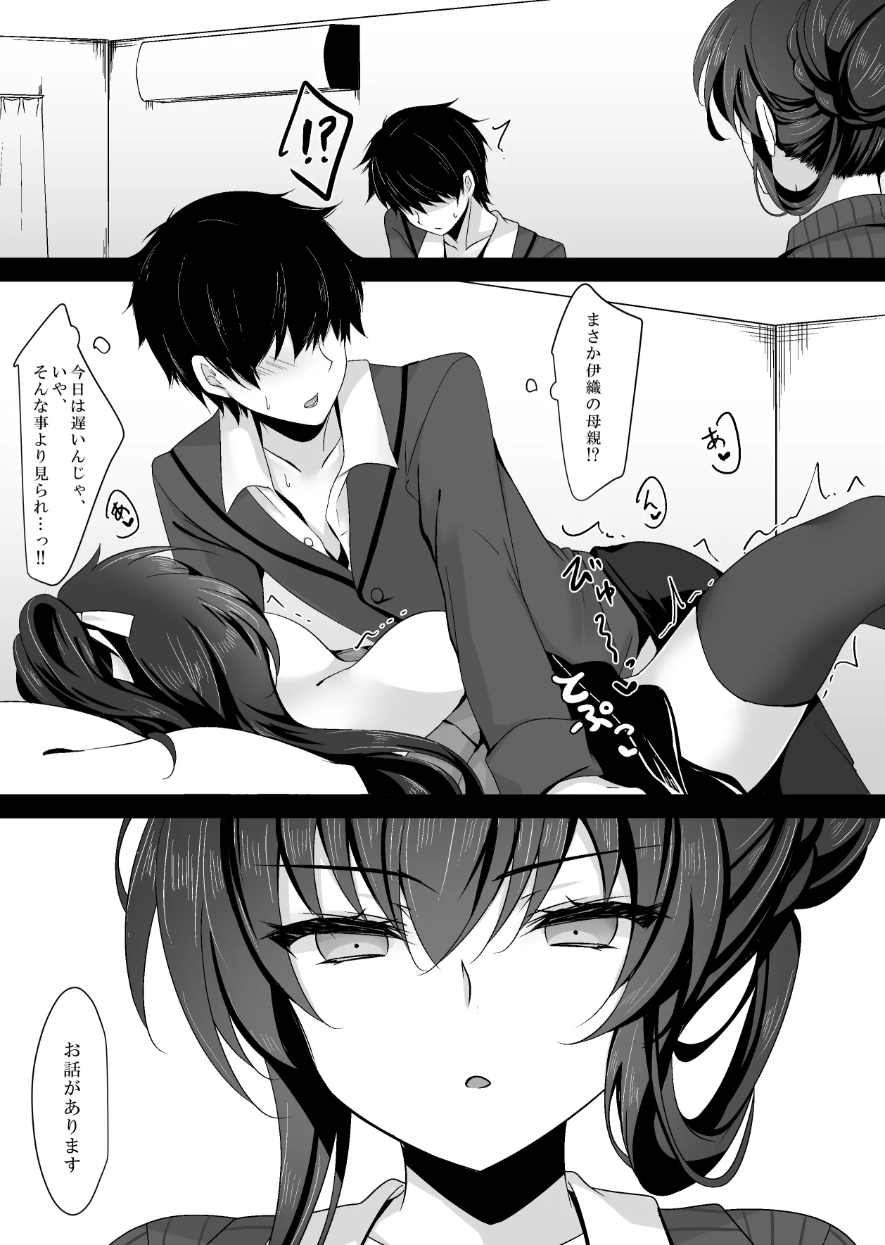 催眠カノジョ 彼女の母 高梨桜佳 #1 Page.14