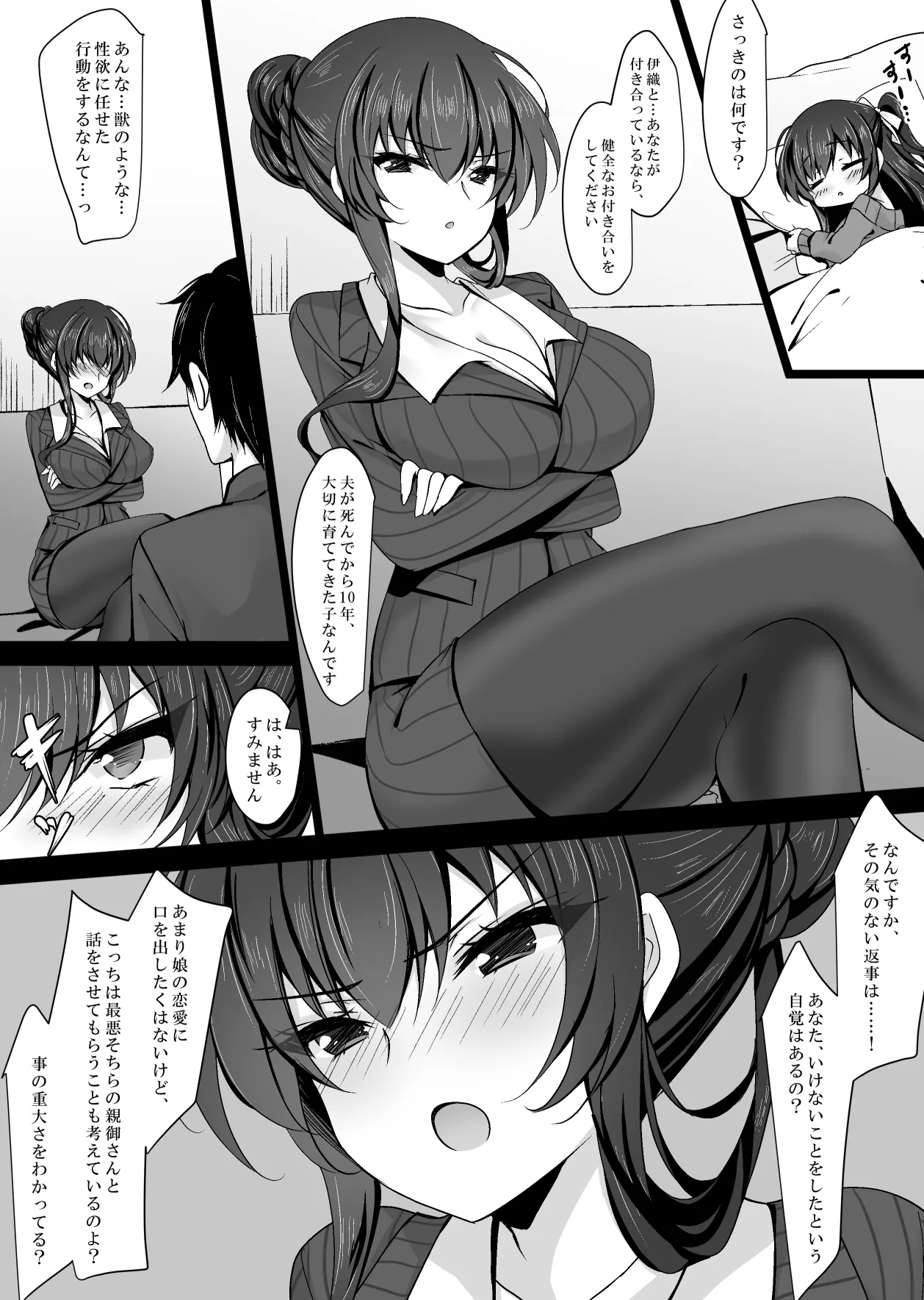 催眠カノジョ 彼女の母 高梨桜佳 #1 Page.15