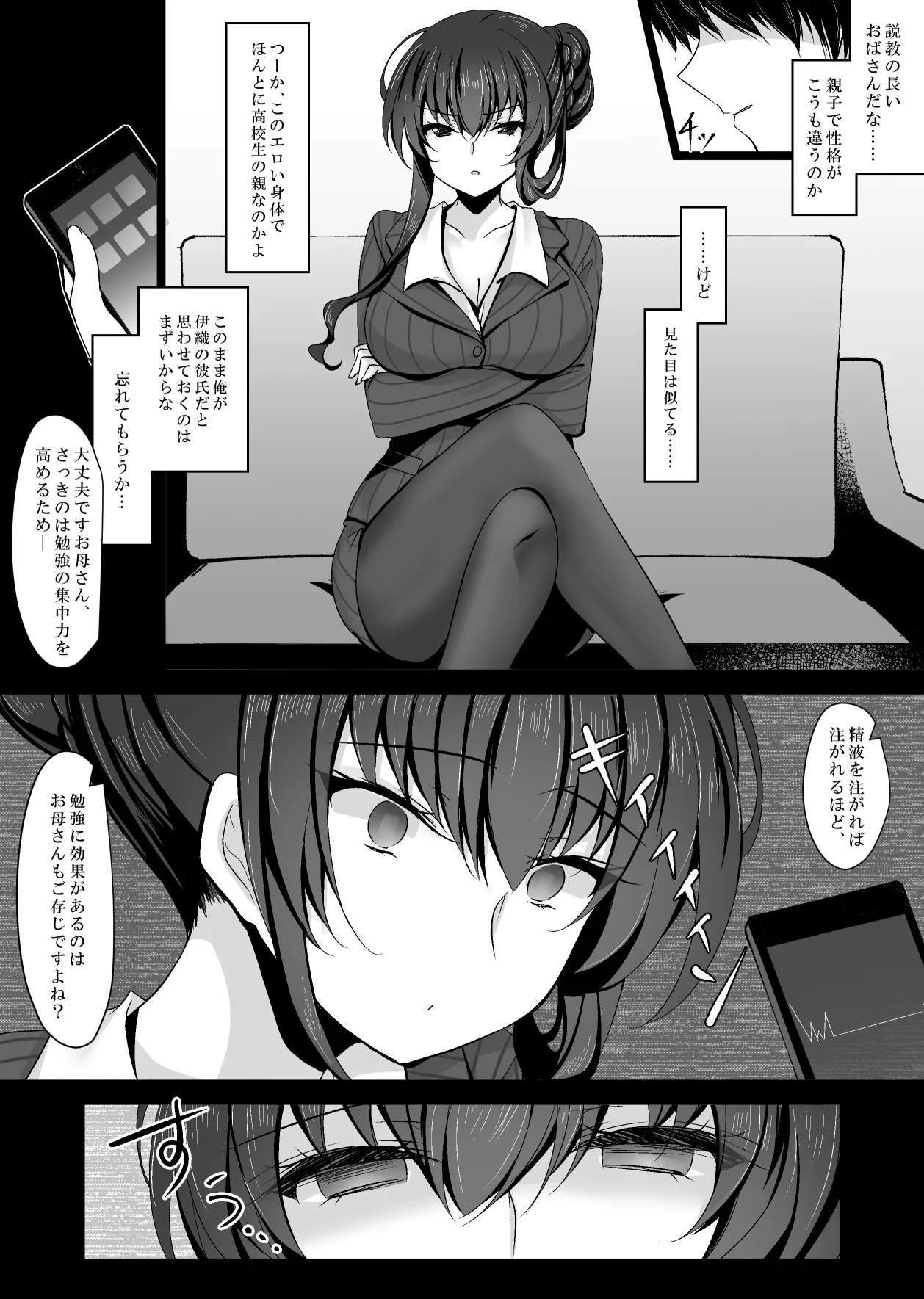 催眠カノジョ 彼女の母 高梨桜佳 #1 Page.16