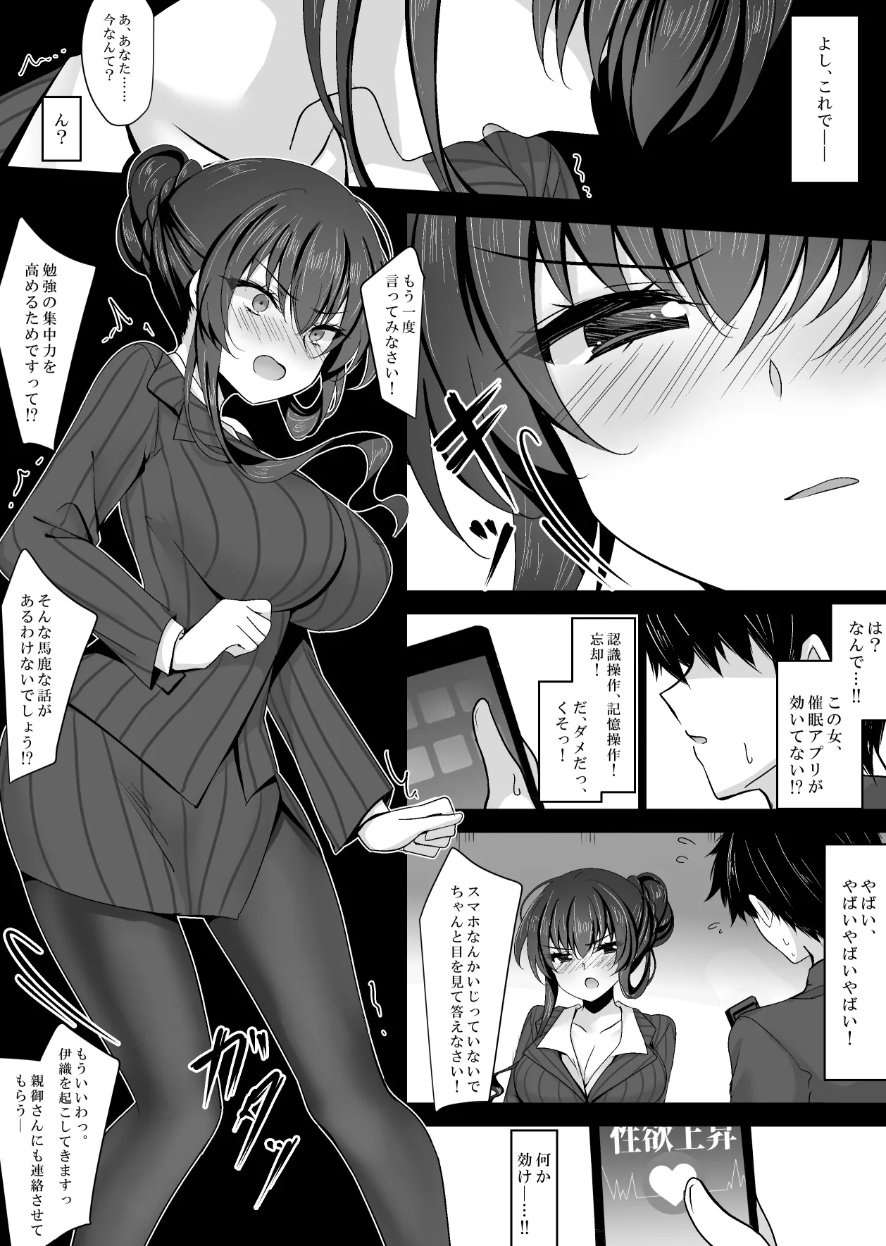 催眠カノジョ 彼女の母 高梨桜佳 #1 Page.17