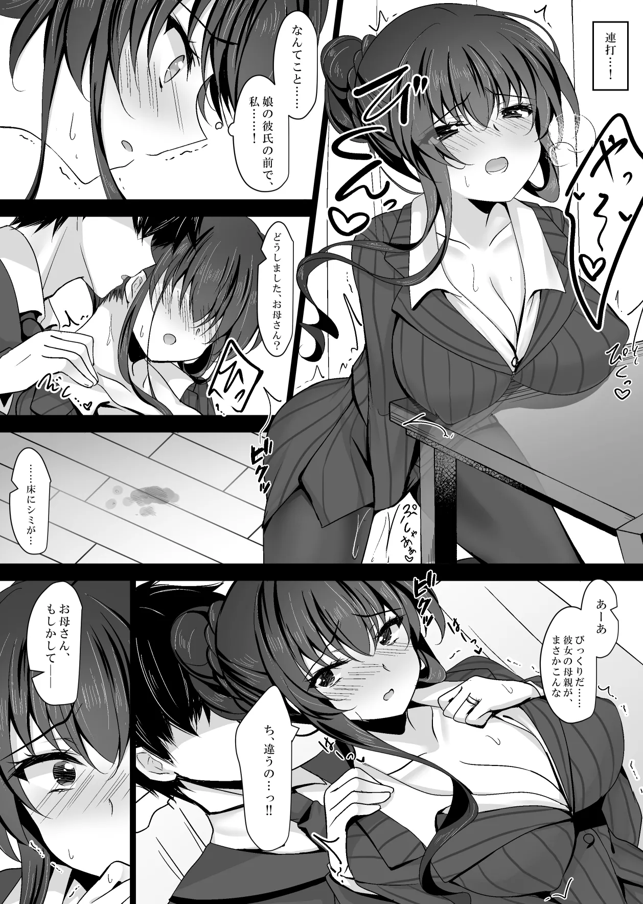 催眠カノジョ 彼女の母 高梨桜佳 #1 Page.19