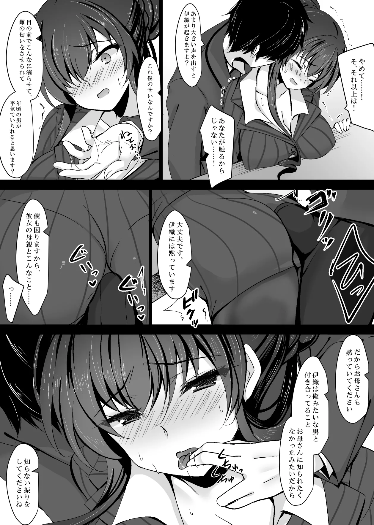 催眠カノジョ 彼女の母 高梨桜佳 #1 Page.21