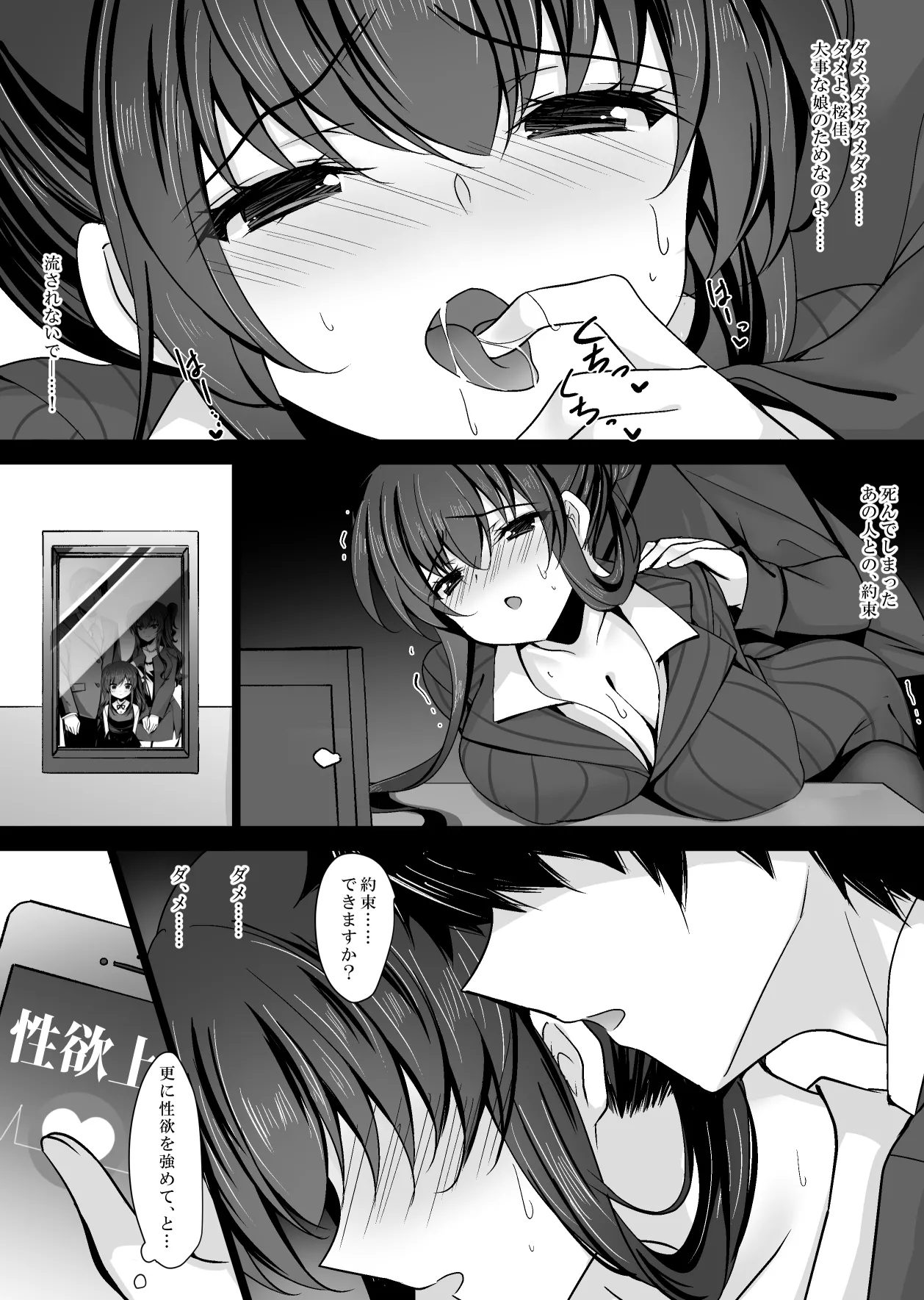 催眠カノジョ 彼女の母 高梨桜佳 #1 Page.22