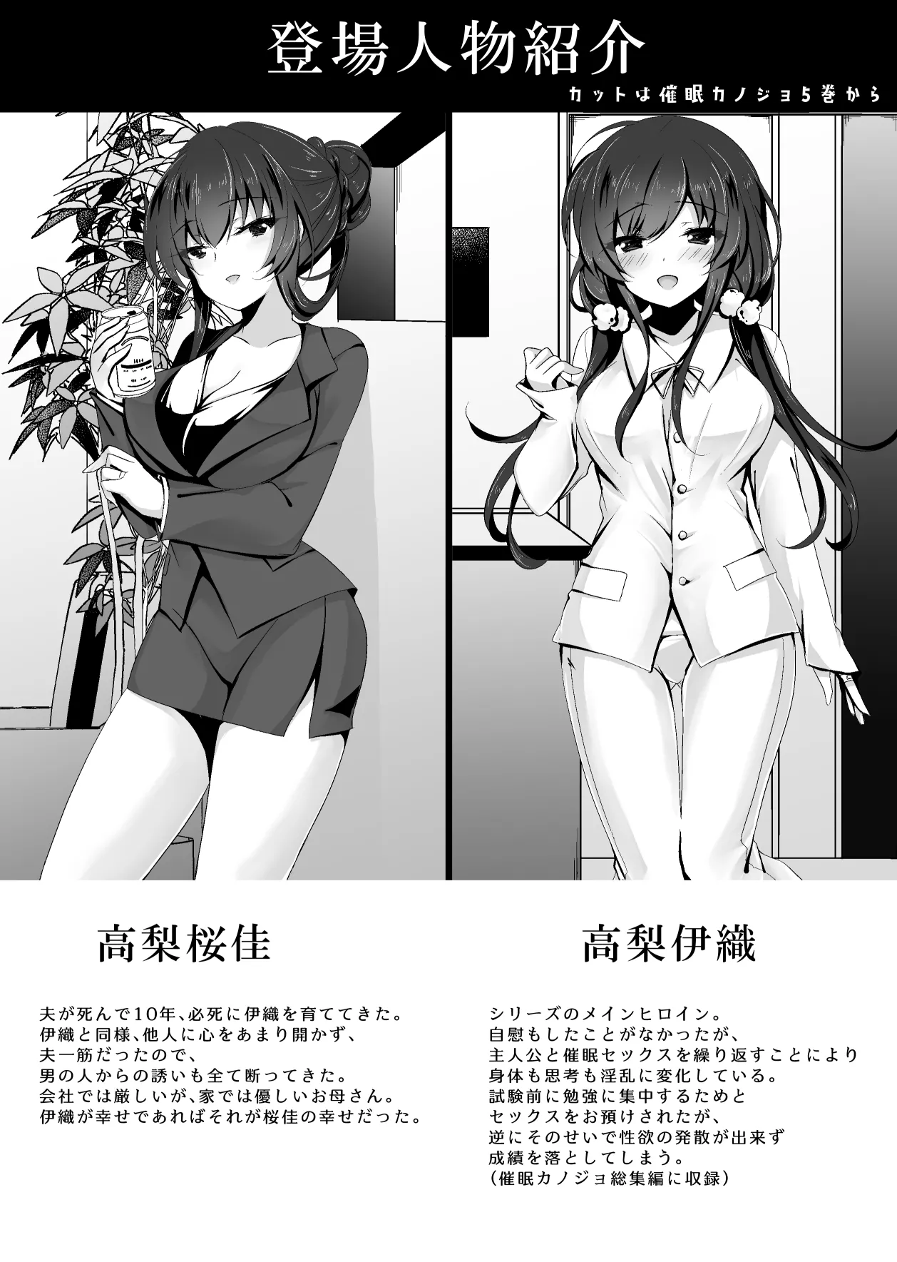催眠カノジョ 彼女の母 高梨桜佳 #1 Page.3