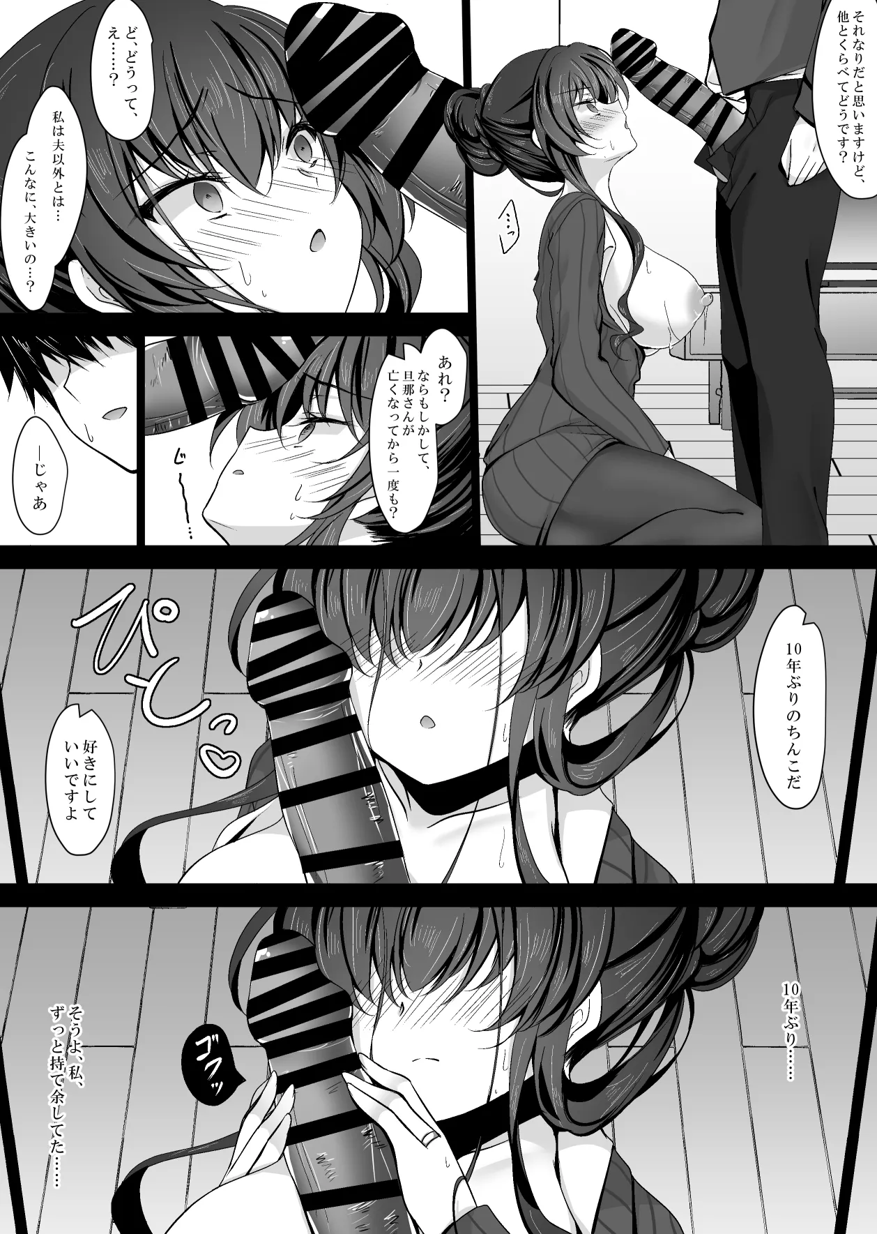 催眠カノジョ 彼女の母 高梨桜佳 #1 Page.30