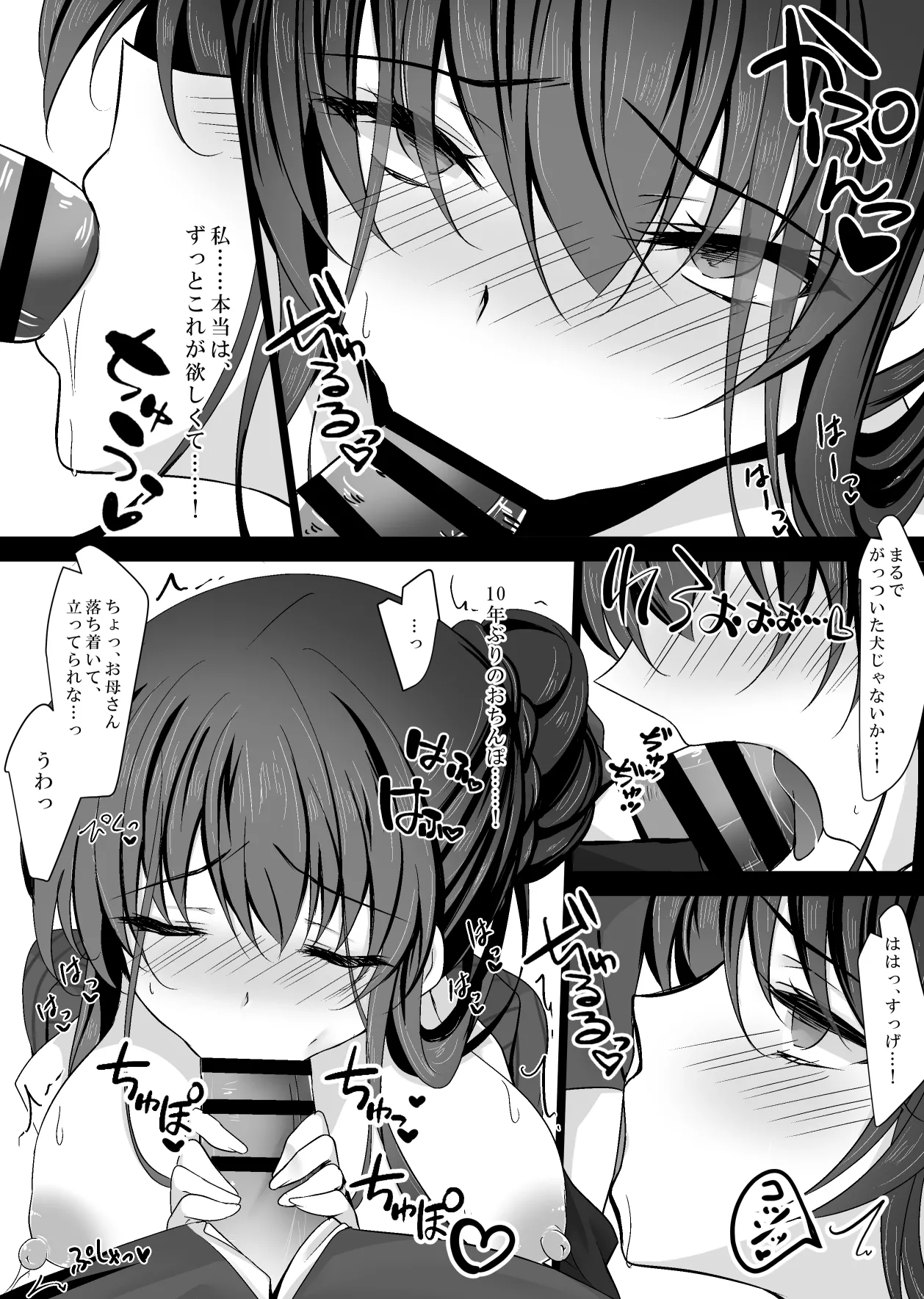 催眠カノジョ 彼女の母 高梨桜佳 #1 Page.31