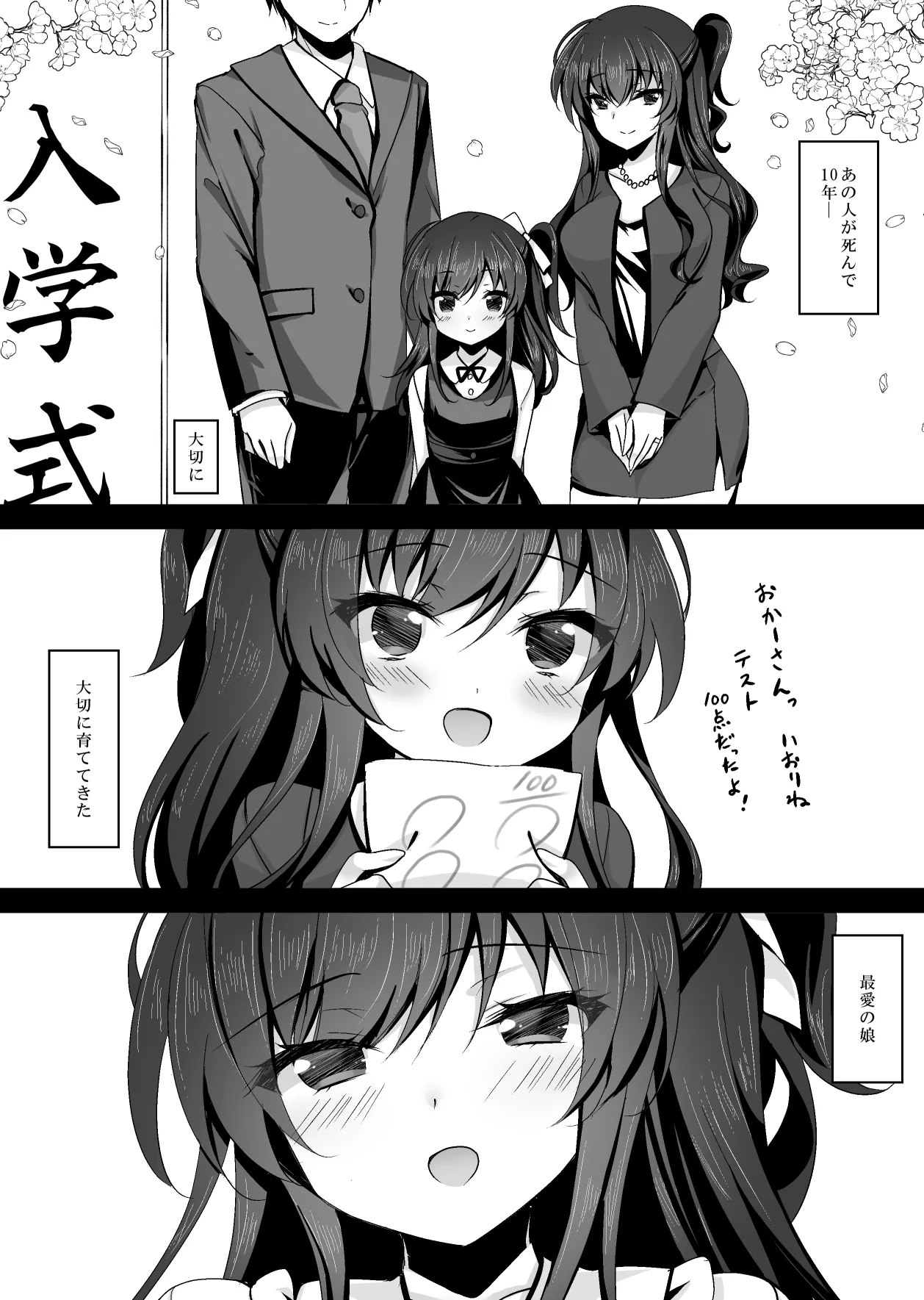 催眠カノジョ 彼女の母 高梨桜佳 #1 Page.4