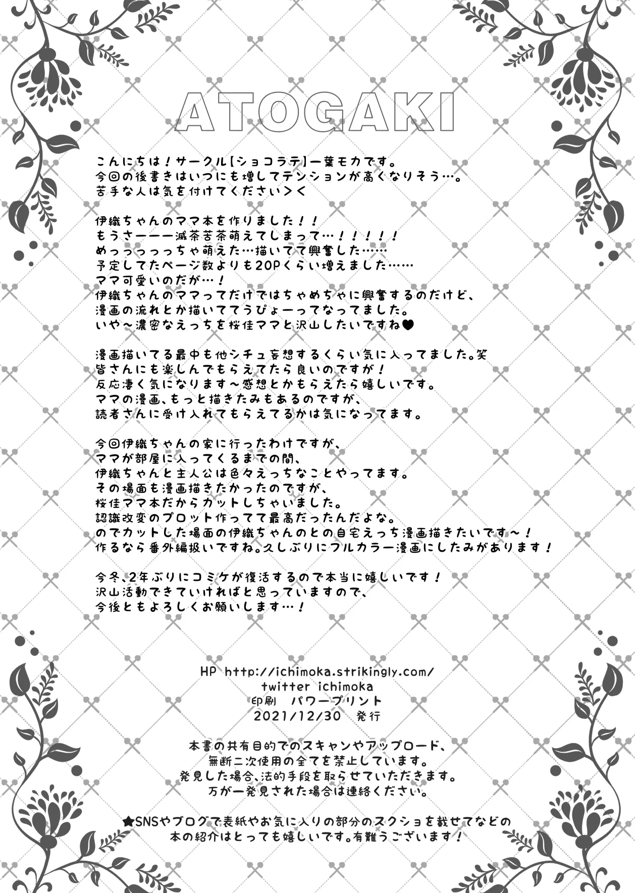 催眠カノジョ 彼女の母 高梨桜佳 #1 Page.46