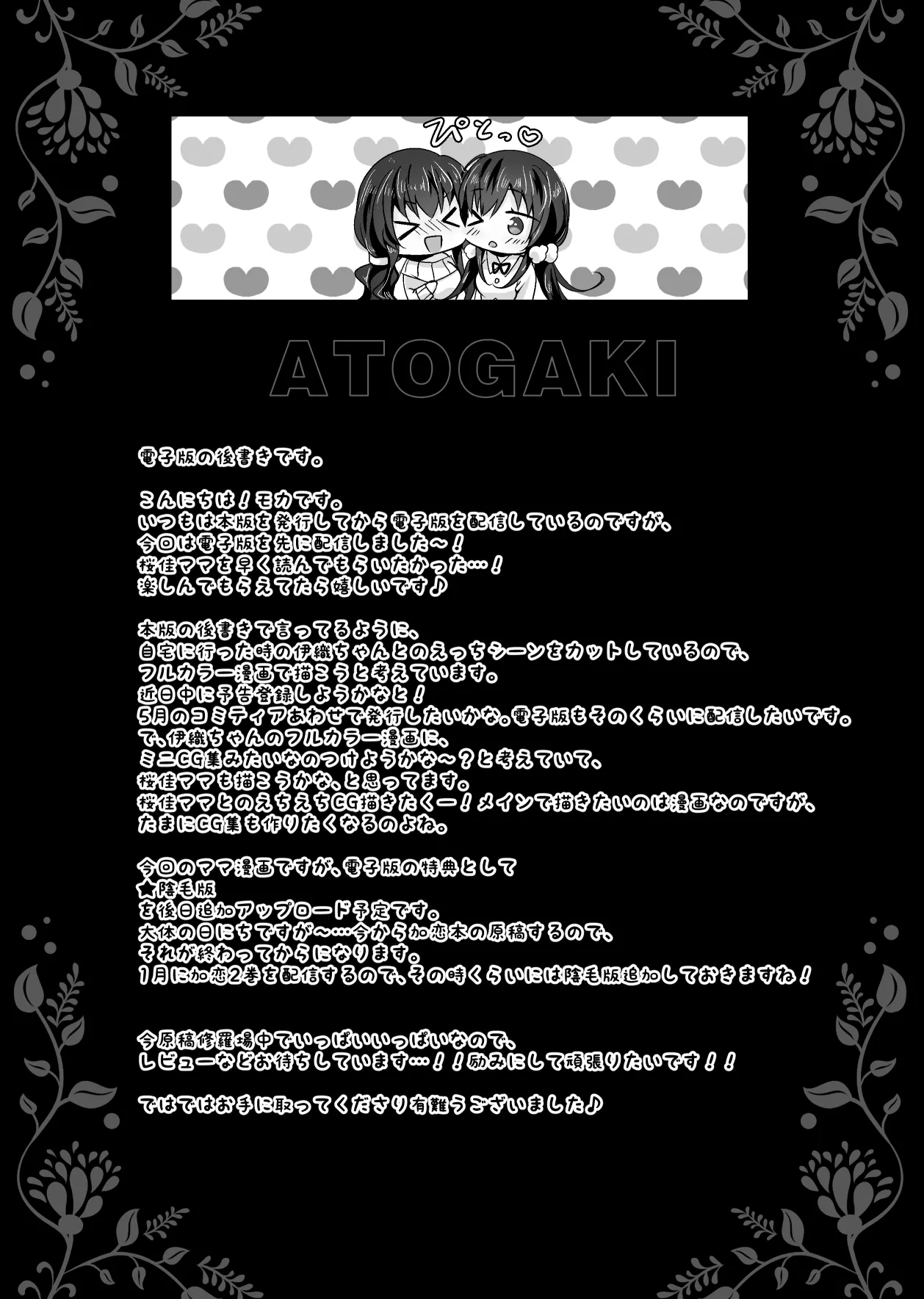 催眠カノジョ 彼女の母 高梨桜佳 #1 Page.48