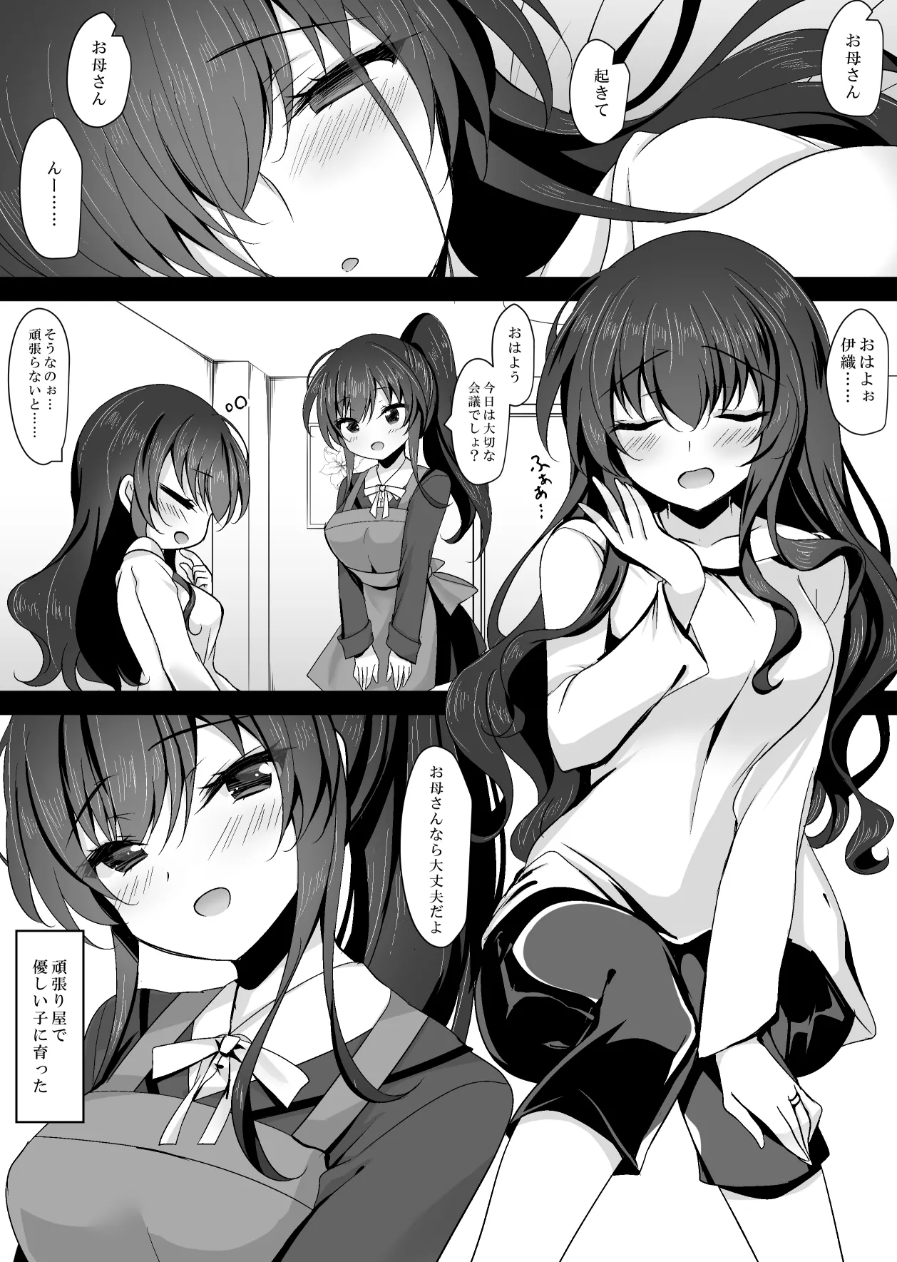 催眠カノジョ 彼女の母 高梨桜佳 #1 Page.5