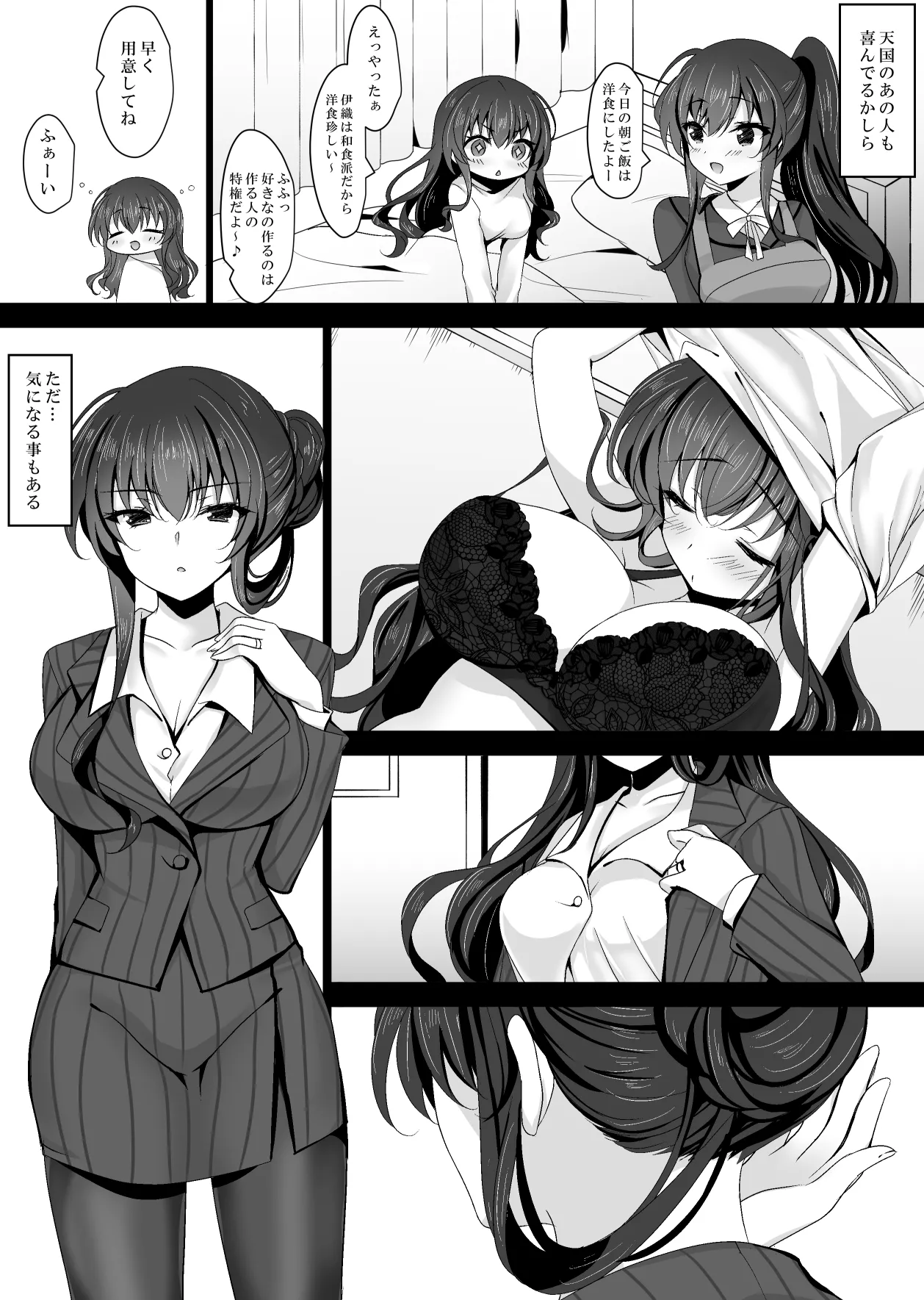 催眠カノジョ 彼女の母 高梨桜佳 #1 Page.6