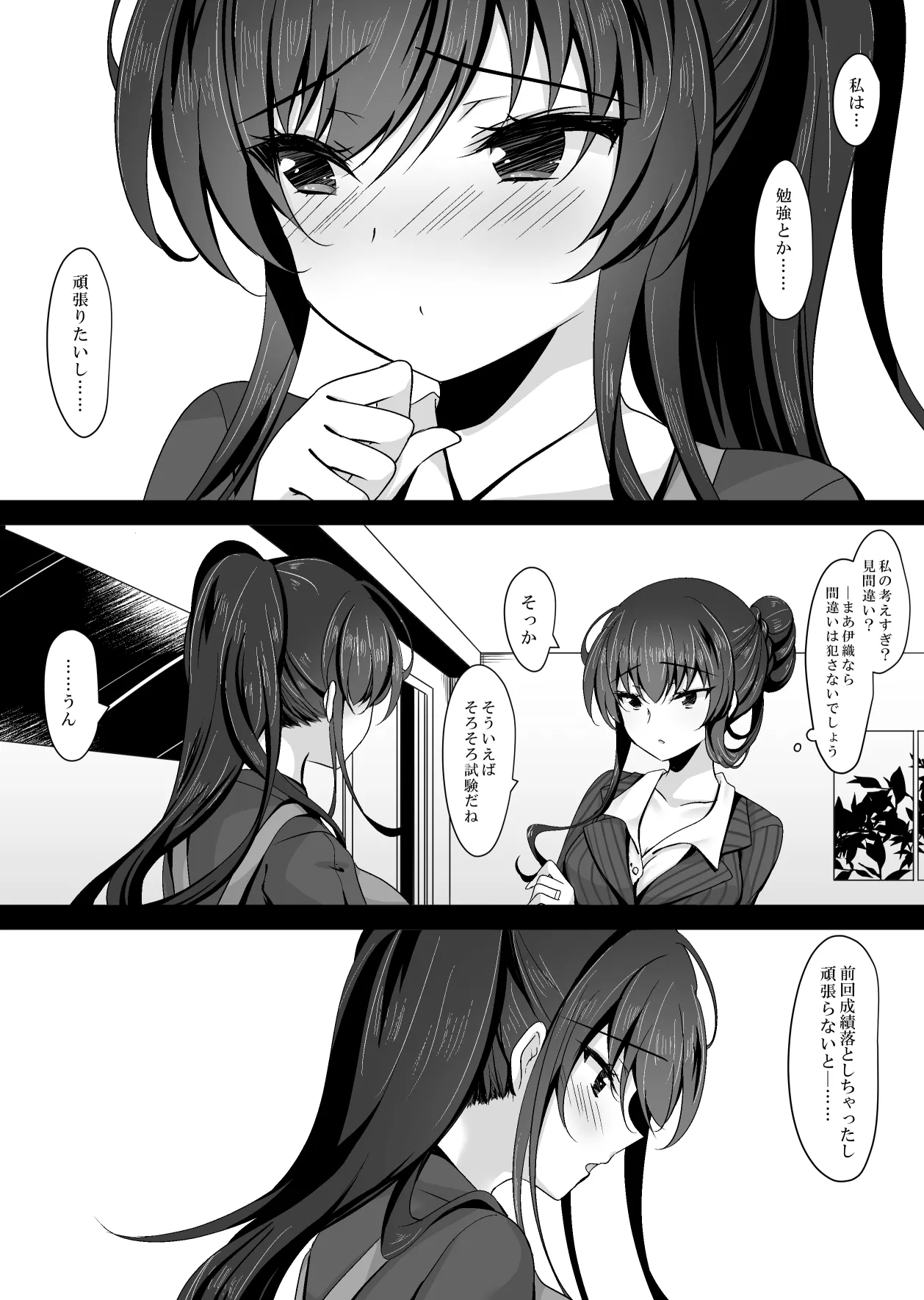 催眠カノジョ 彼女の母 高梨桜佳 #1 Page.8