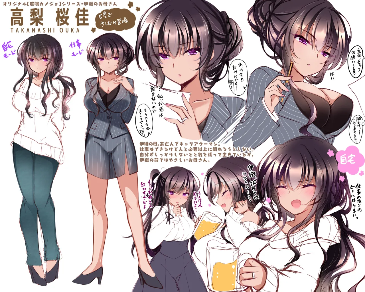 催眠カノジョ 彼女の母 高梨桜佳 #1 Page.96