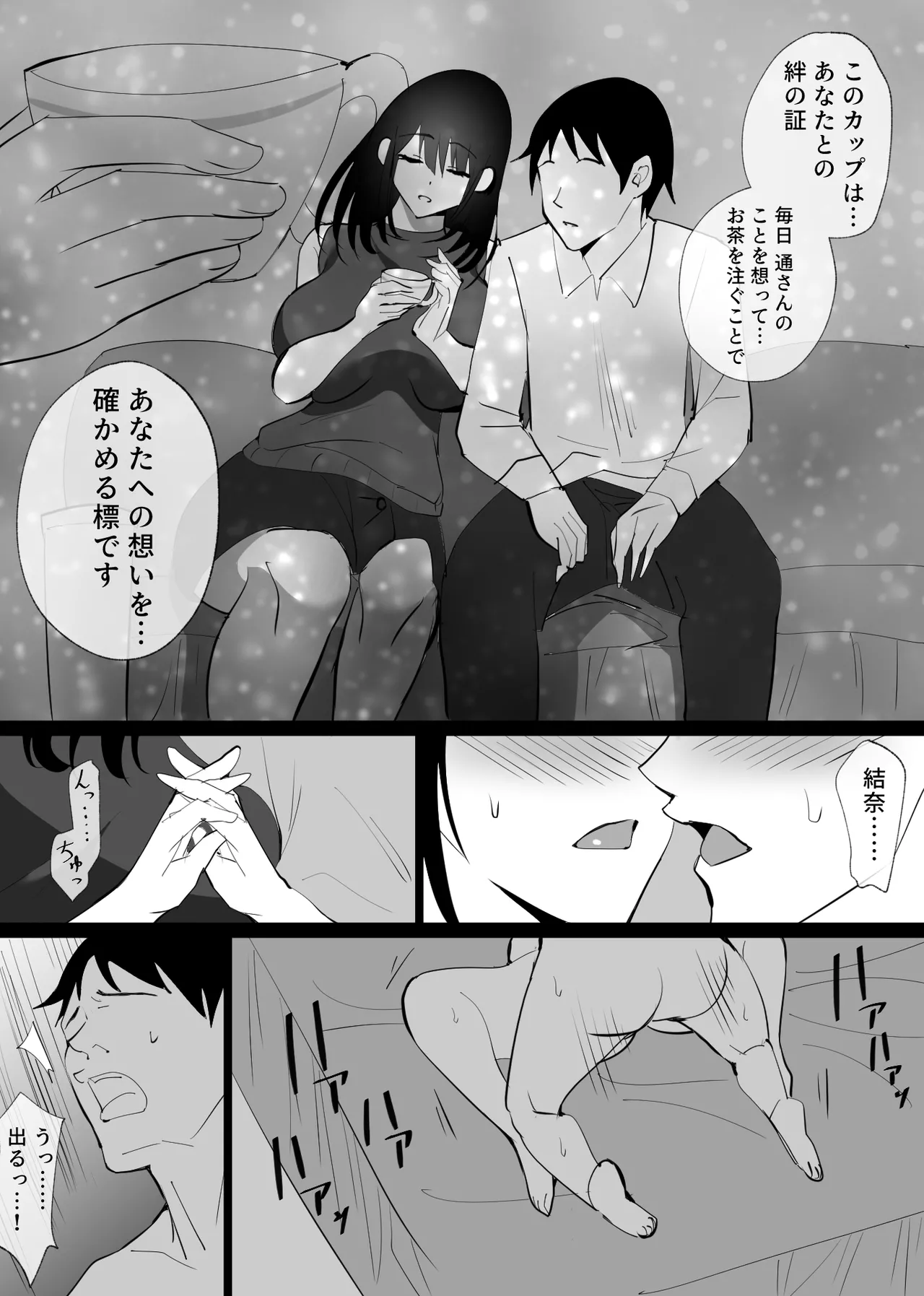 堕チルトキ Page.10