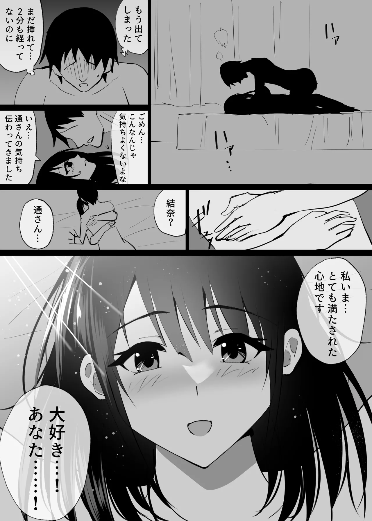 堕チルトキ Page.11