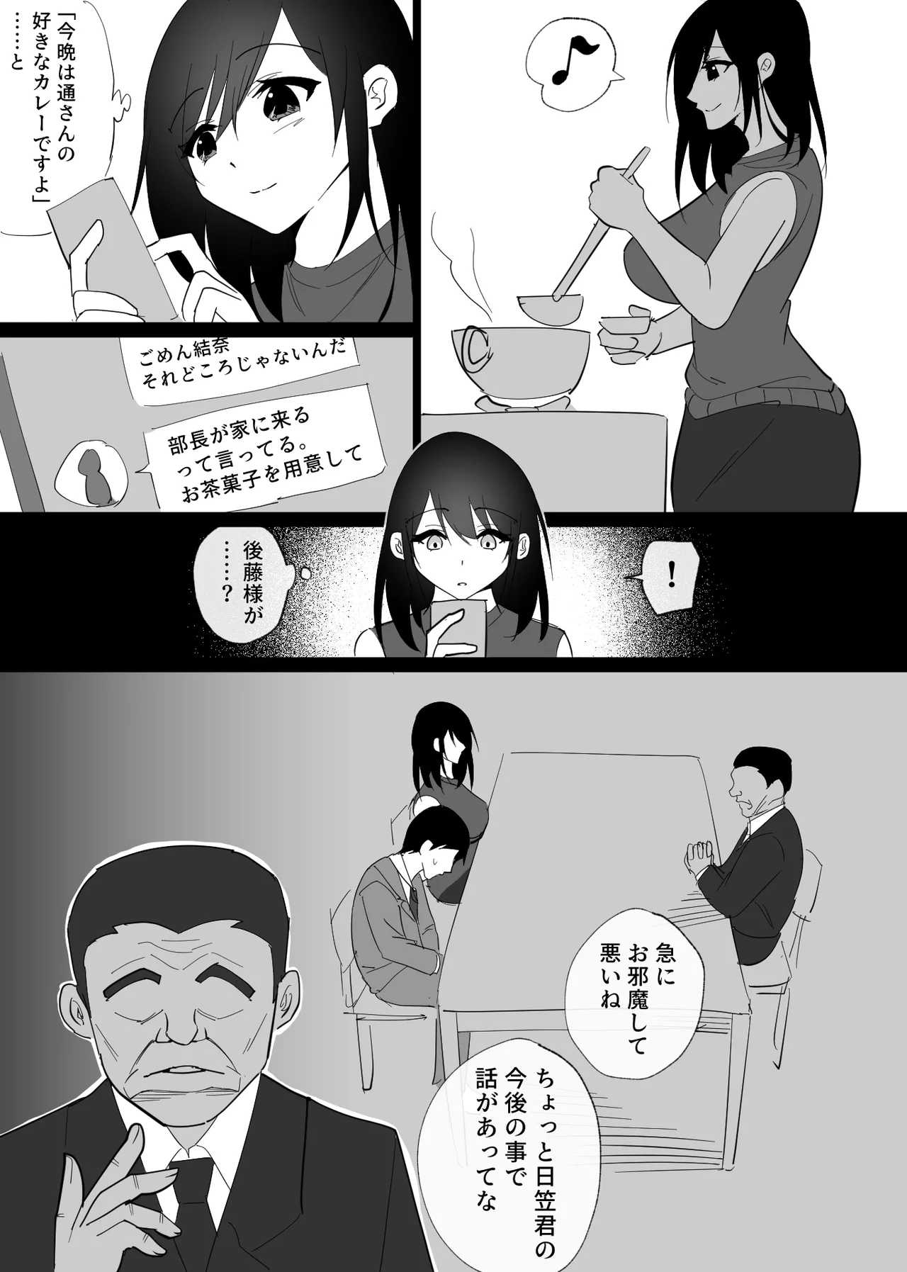 堕チルトキ Page.13